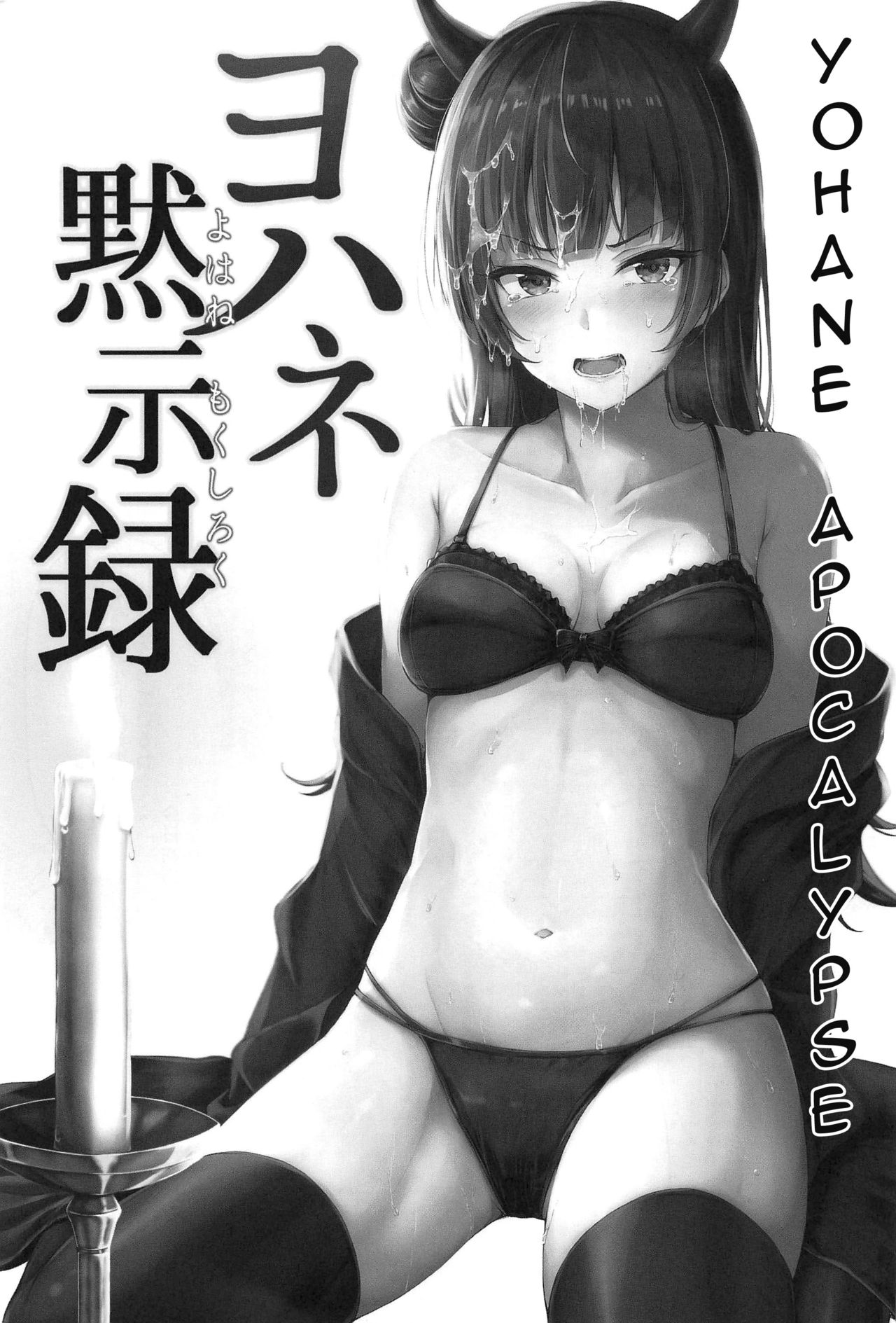 Yohane Mokushiroku page 2 full