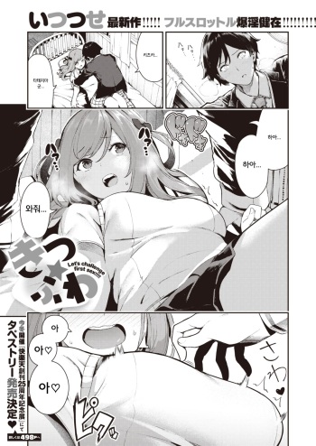 [Itsutsuse] Kitsu Fuwa - Let's challenge first sex!!!!! (COMIC X-EROS #82) [Korean] [Digital] cover