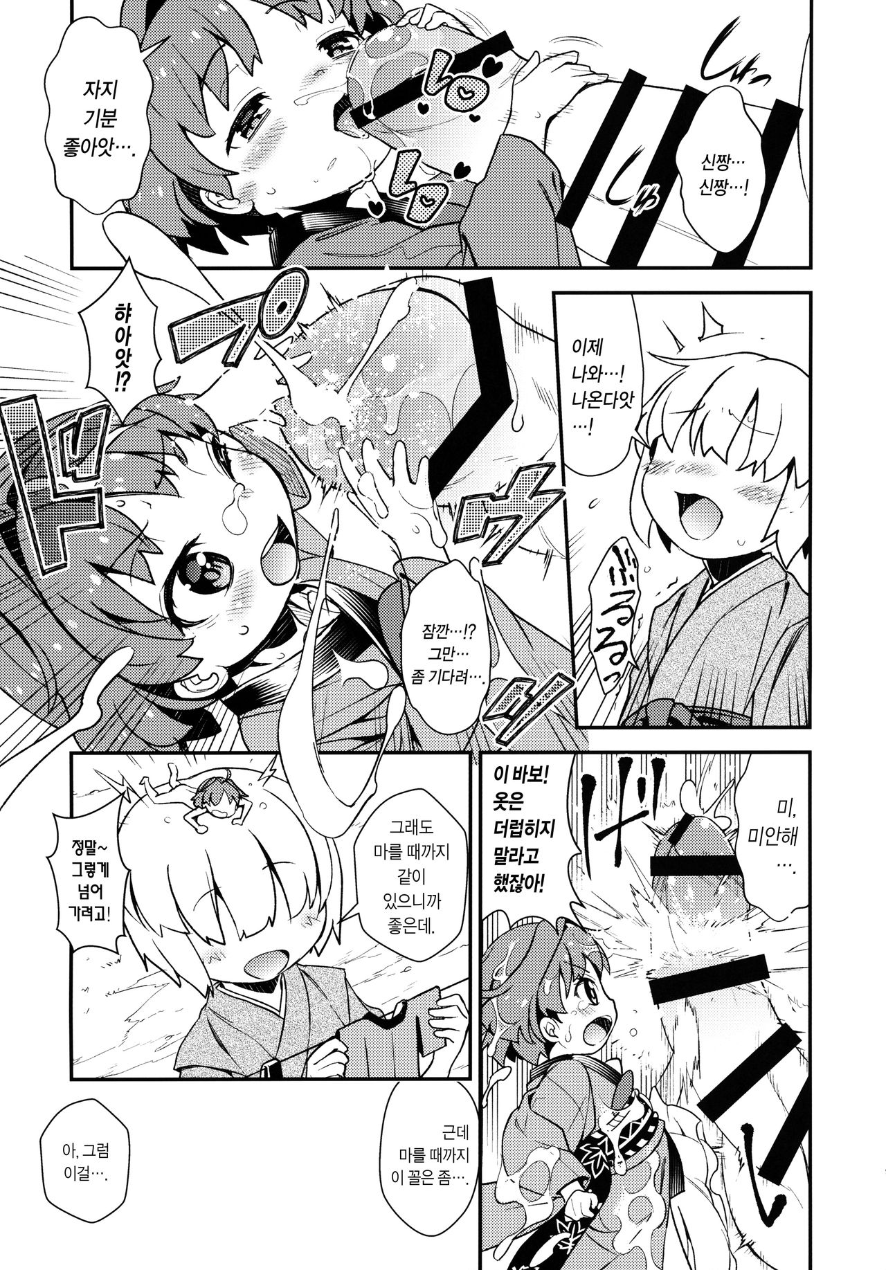 Kobito mo Anshin Ban Soukou page 4 full
