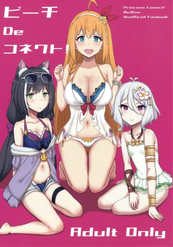 (C96) [Gomuhachi (Gomu)] Beach de Connect! (Princess Connect! Re:Dive) [English] [Spicaworks] cover