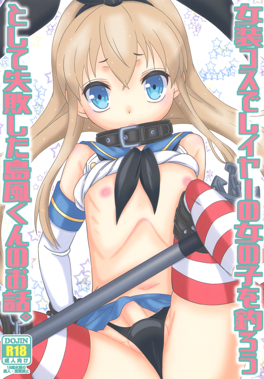 Josou Cos de Layer no Onnanoko o Tsurou toshite Shippai Shita Shimakaze-kun no Ohanashi. page 1 full