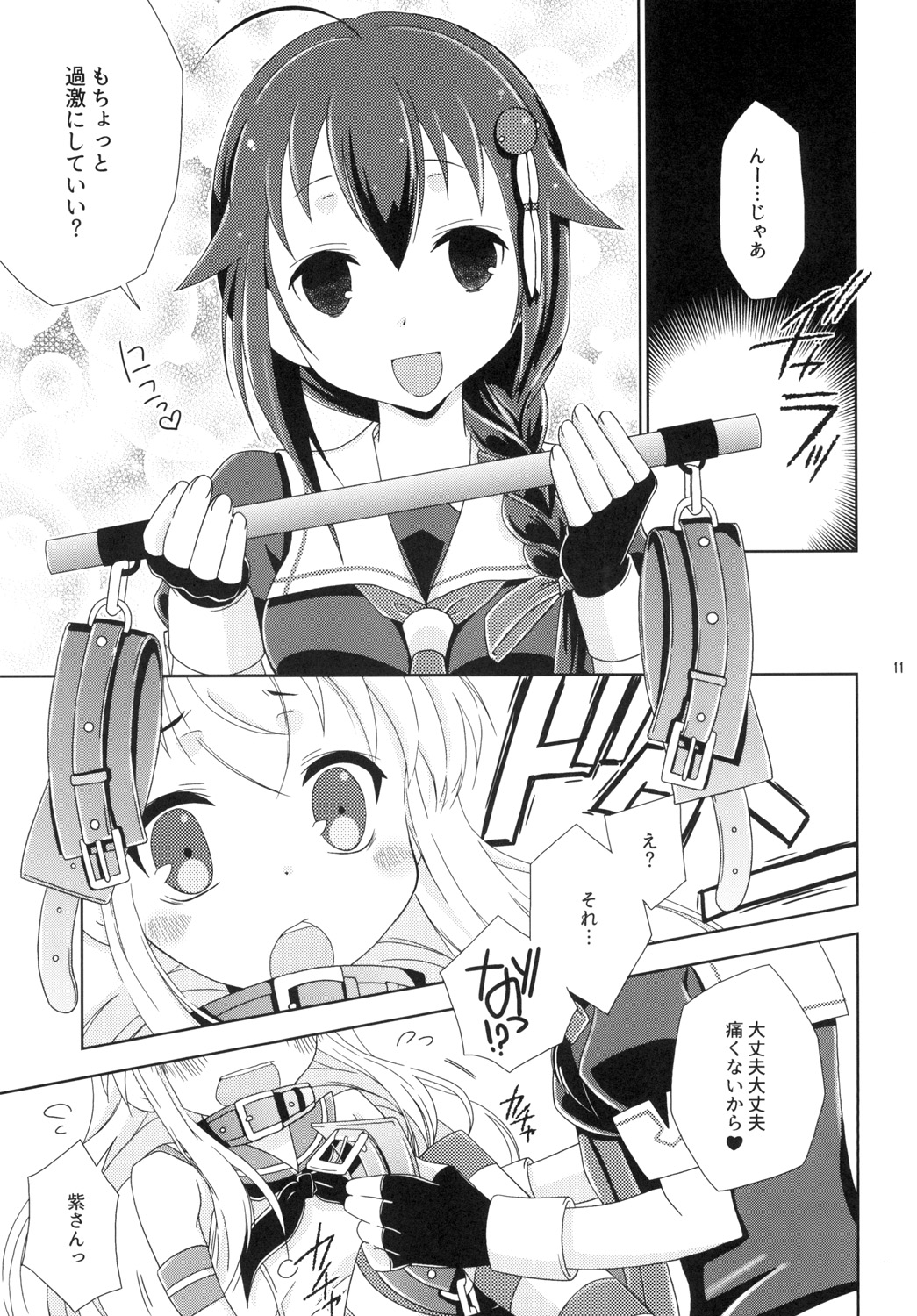 Josou Cos de Layer no Onnanoko o Tsurou toshite Shippai Shita Shimakaze-kun no Ohanashi. page 11 full