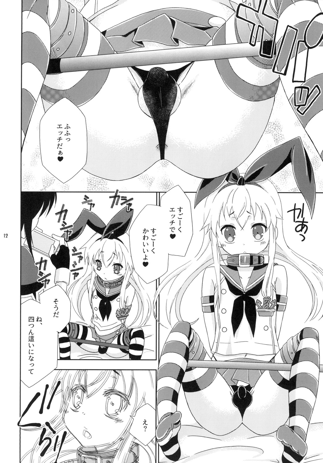 Josou Cos de Layer no Onnanoko o Tsurou toshite Shippai Shita Shimakaze-kun no Ohanashi. page 12 full