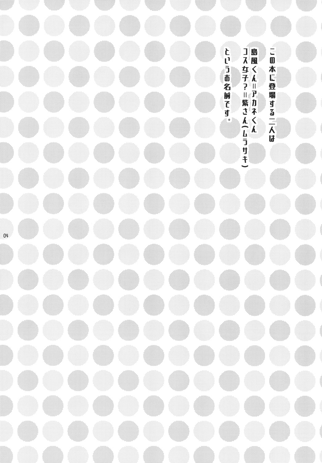 Josou Cos de Layer no Onnanoko o Tsurou toshite Shippai Shita Shimakaze-kun no Ohanashi. page 4 full