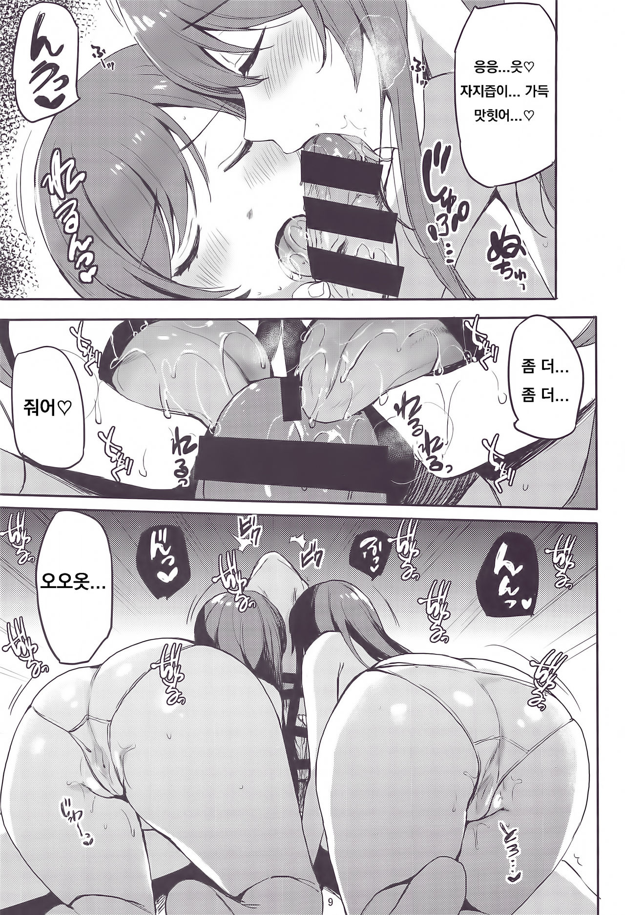 HAPPY LOVELOVE H page 7 full