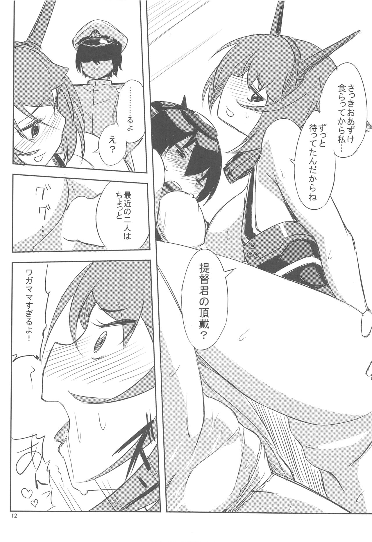 Bakuhatsu nante Shinain dakara!! page 11 full