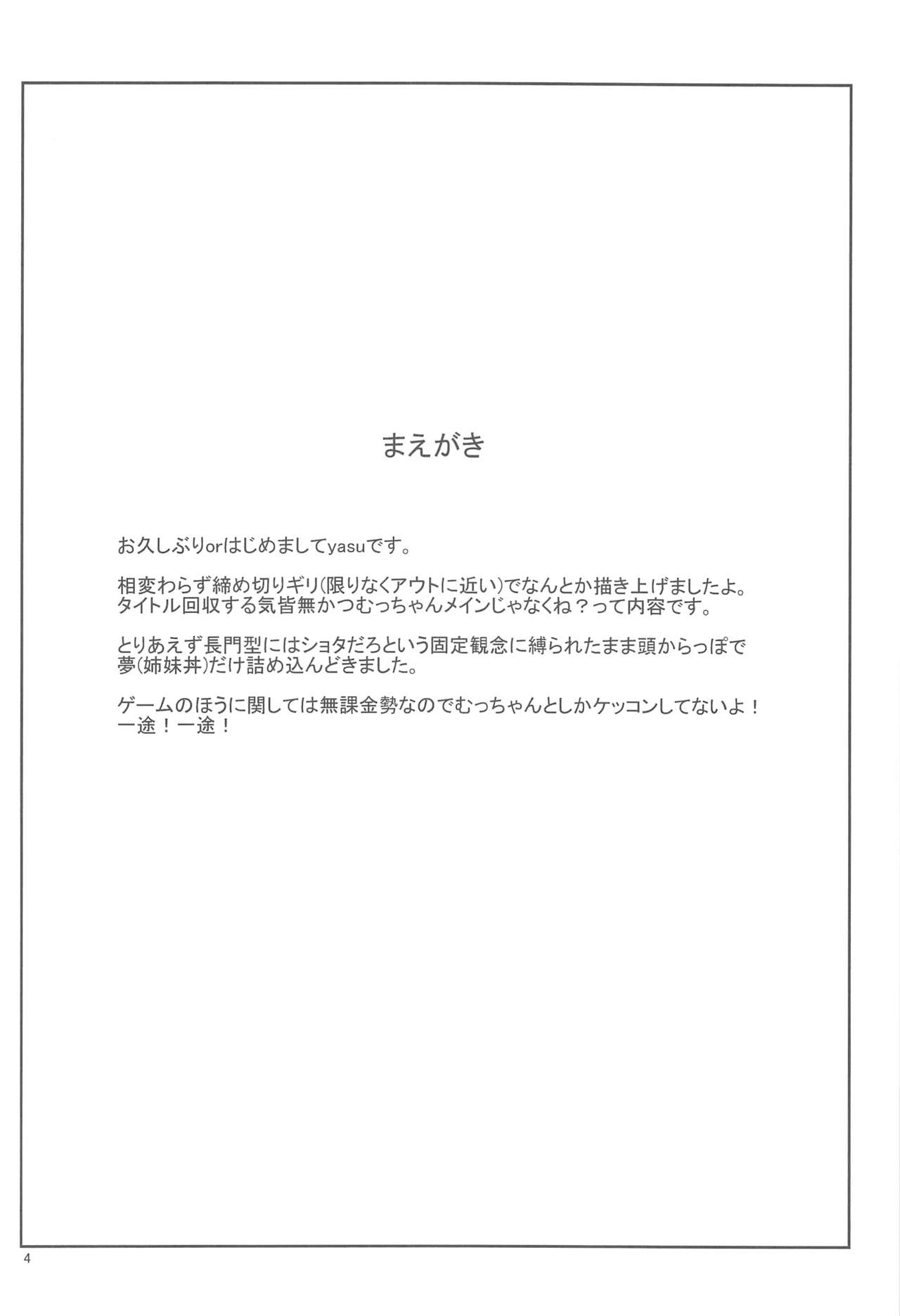 Bakuhatsu nante Shinain dakara!! page 3 full