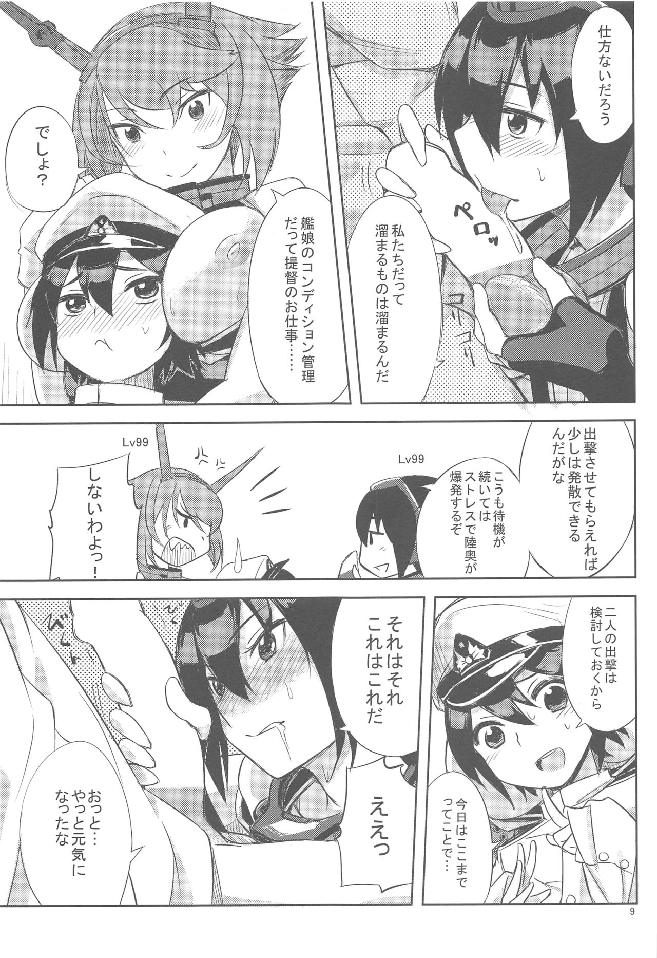Bakuhatsu nante Shinain dakara!! page 8 full