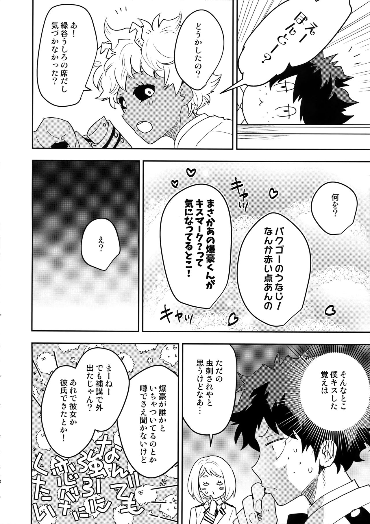 Kimi no Koe o Kikasete page 11 full
