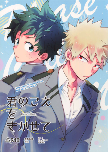 (Douyara Deban no Youda! 18) [Bakuchi Jinsei SP (Satsuki Fumi)] Kimi no Koe o Kikasete (Boku no Hero Academia) cover