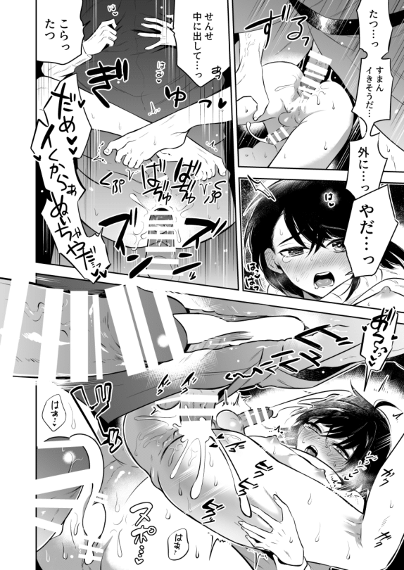 Sensei ni sawatte hoshī Tatsunosuke-kun no hanashi page 12 full