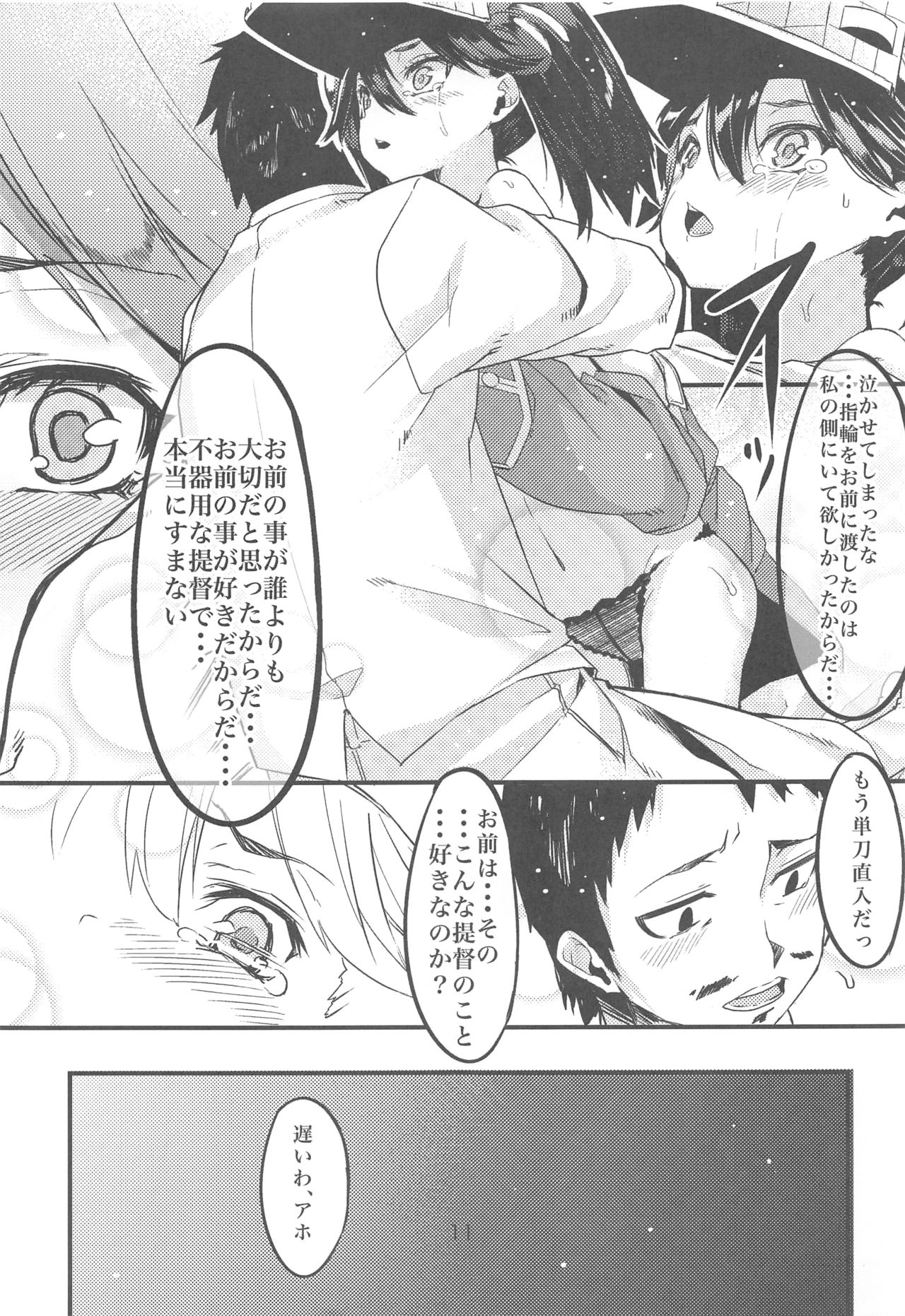 Furisuku ni Yoru KanColle Soushuuhen page 10 full
