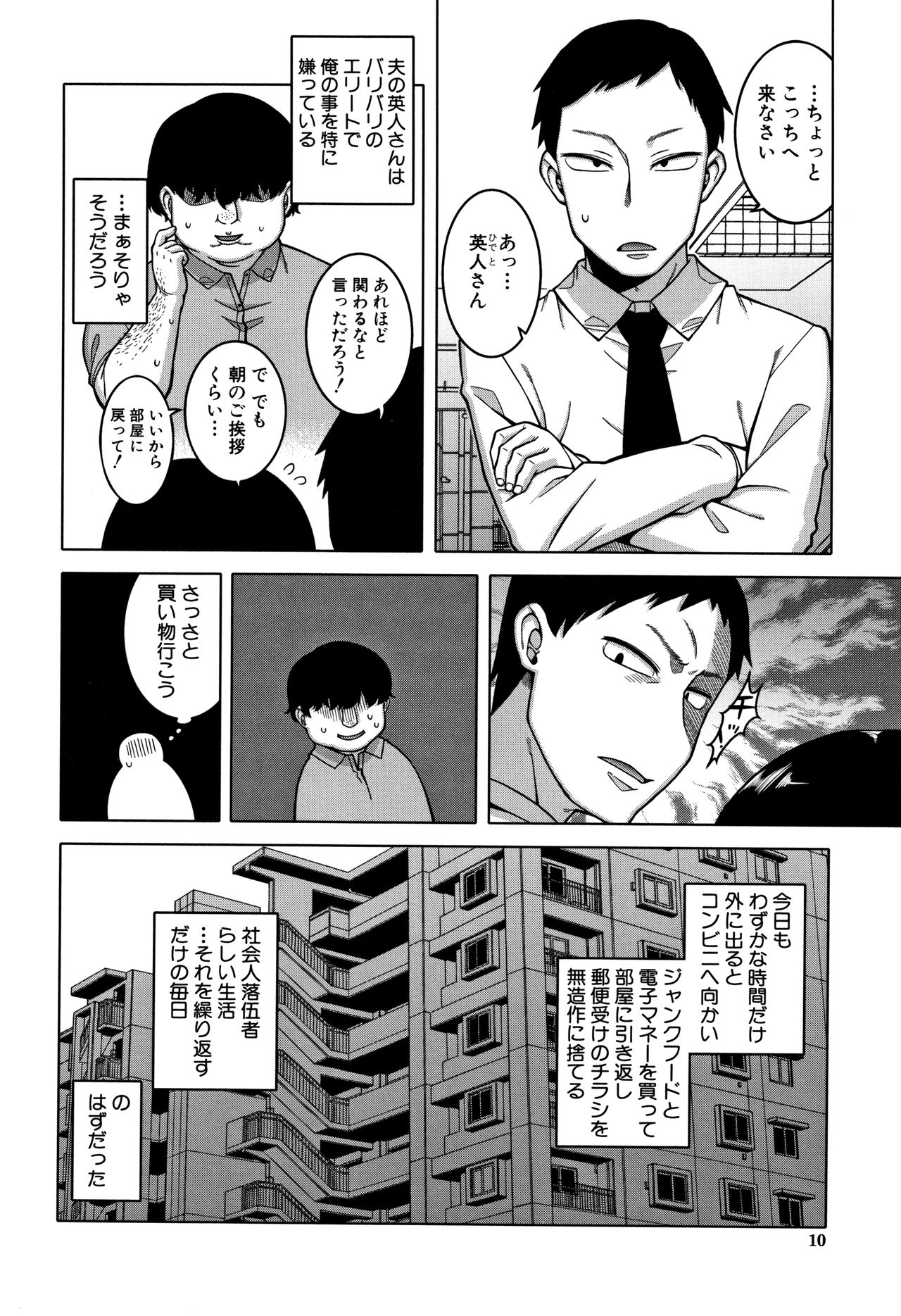 Saimin Fuufunaka Chousa page 11 full