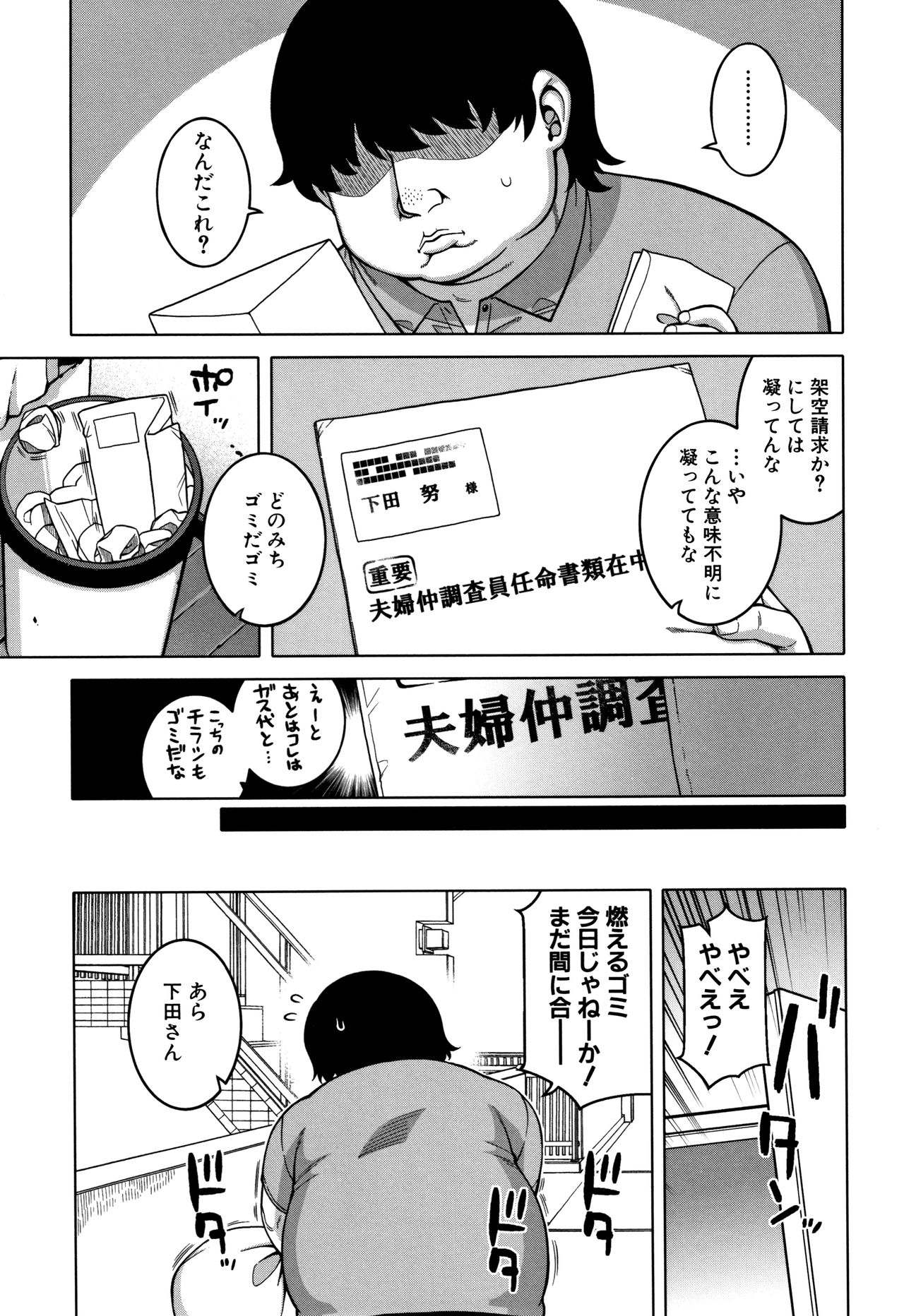 Saimin Fuufunaka Chousa page 12 full