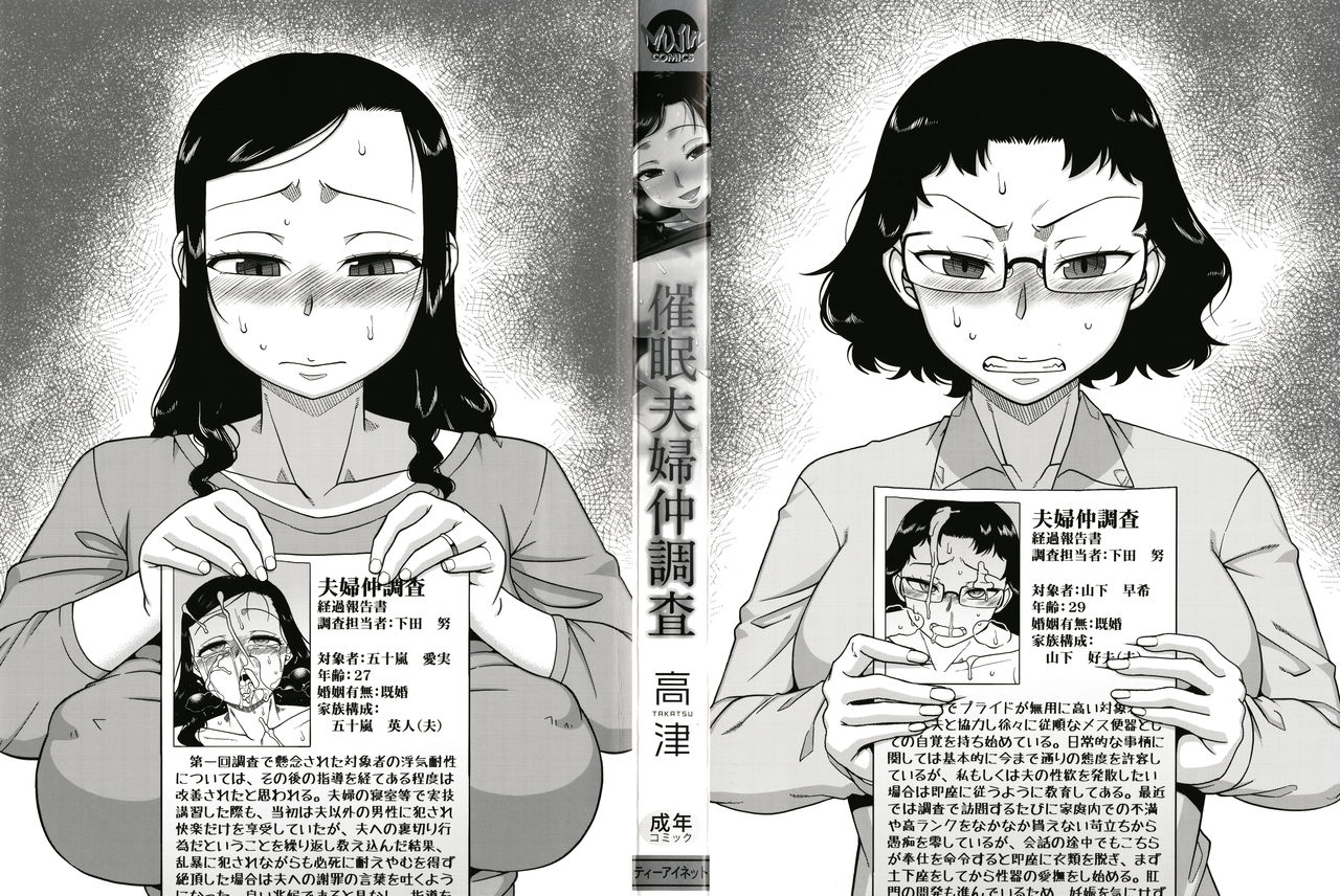 Saimin Fuufunaka Chousa page 3 full
