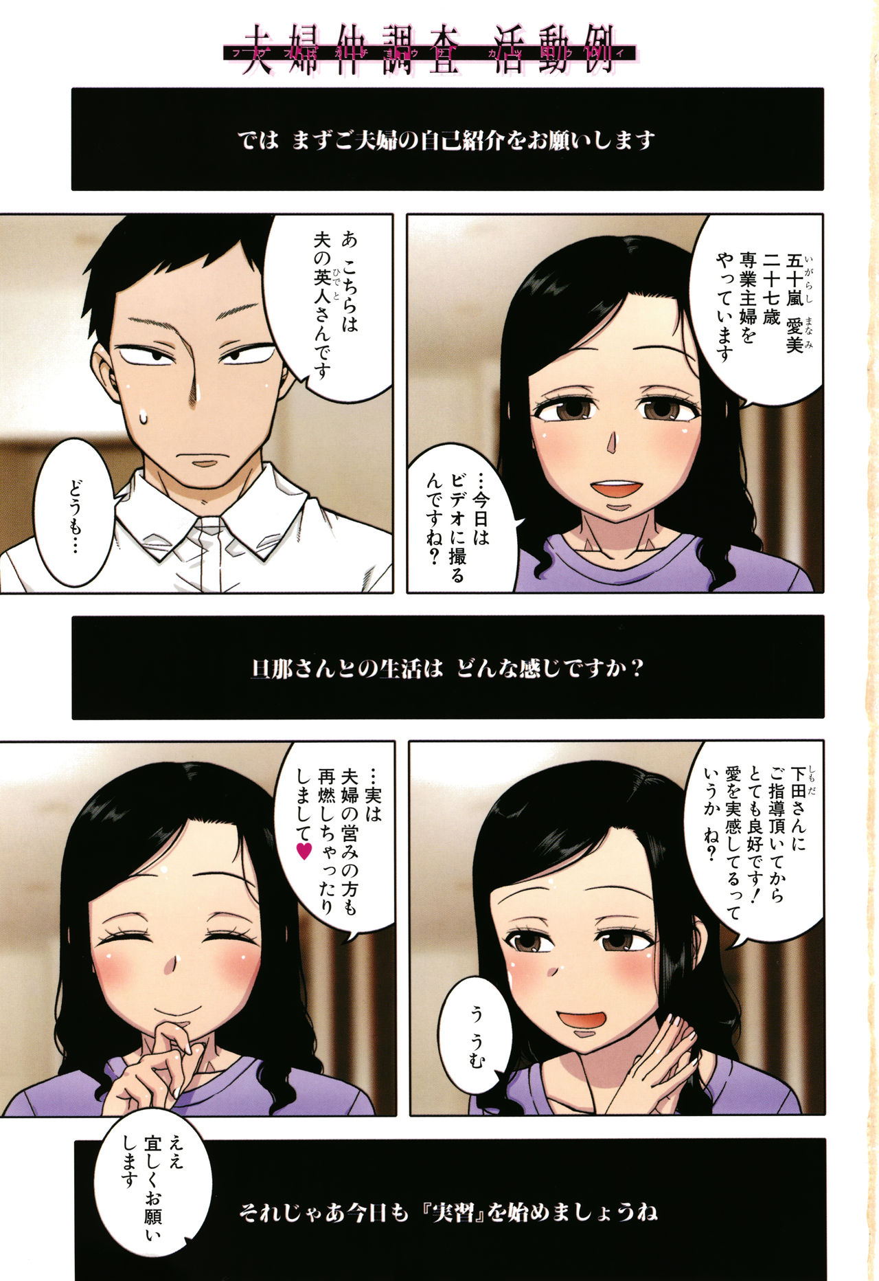 Saimin Fuufunaka Chousa page 4 full