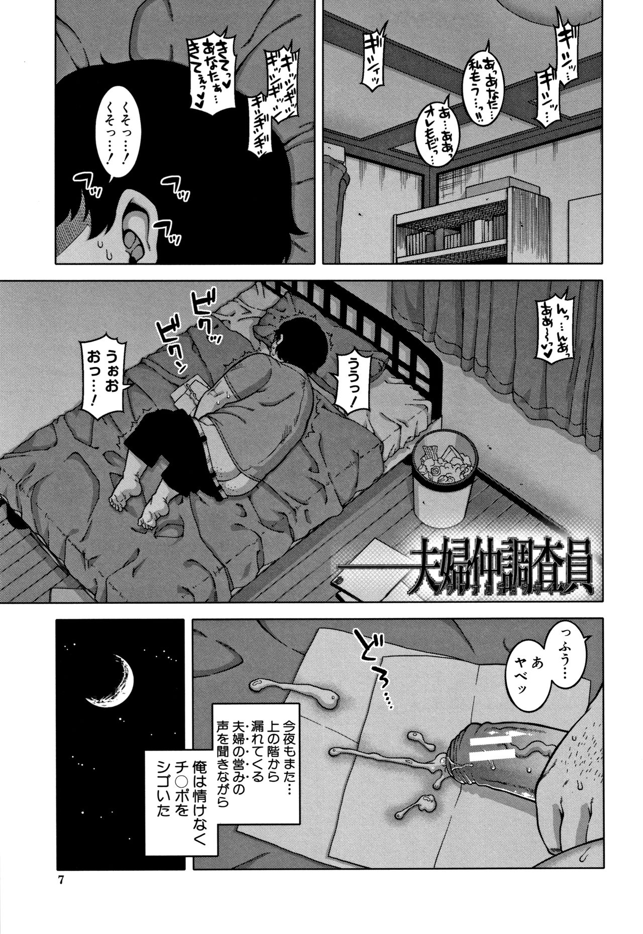 Saimin Fuufunaka Chousa page 8 full