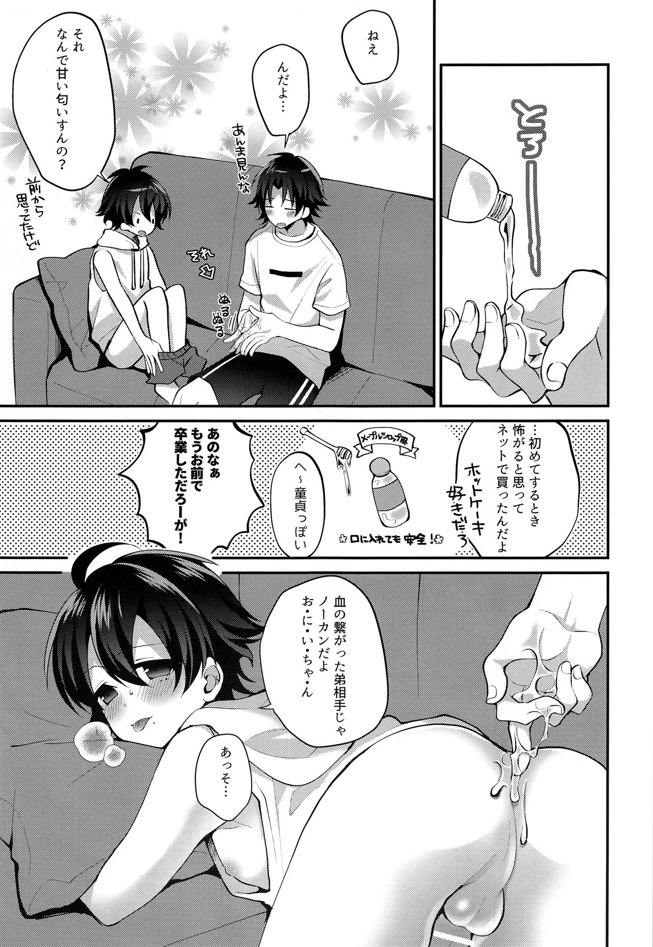 Boku no Gukei o Shoukai Shimasu page 8 full