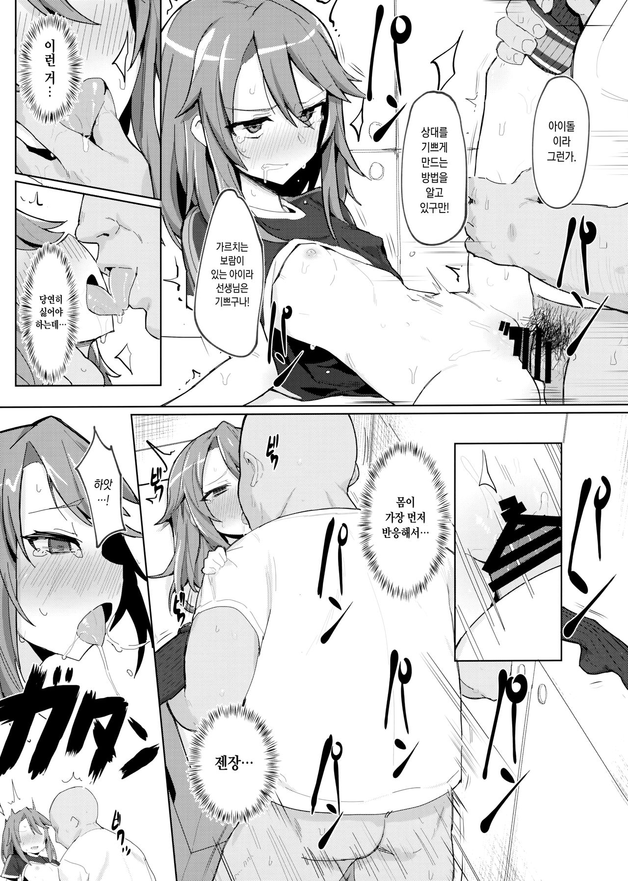 Minna no Haru-chan | 모두의 하루 쨩 page 10 full