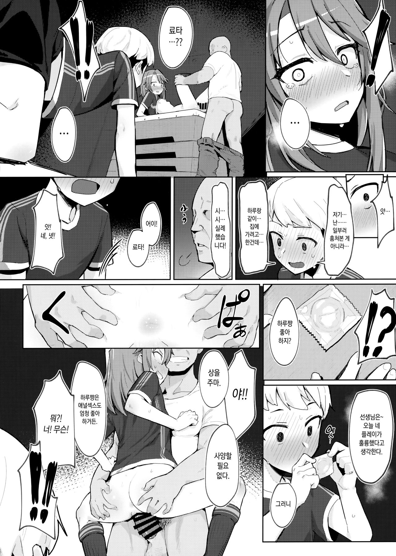 Minna no Haru-chan | 모두의 하루 쨩 page 11 full