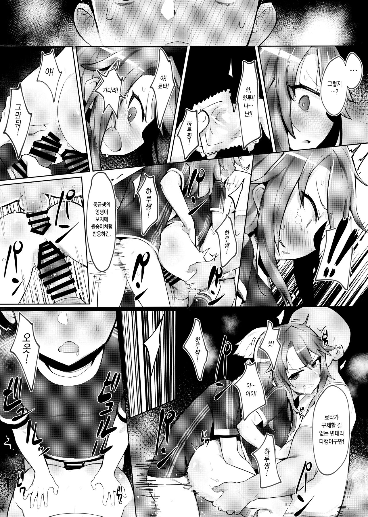 Minna no Haru-chan | 모두의 하루 쨩 page 12 full