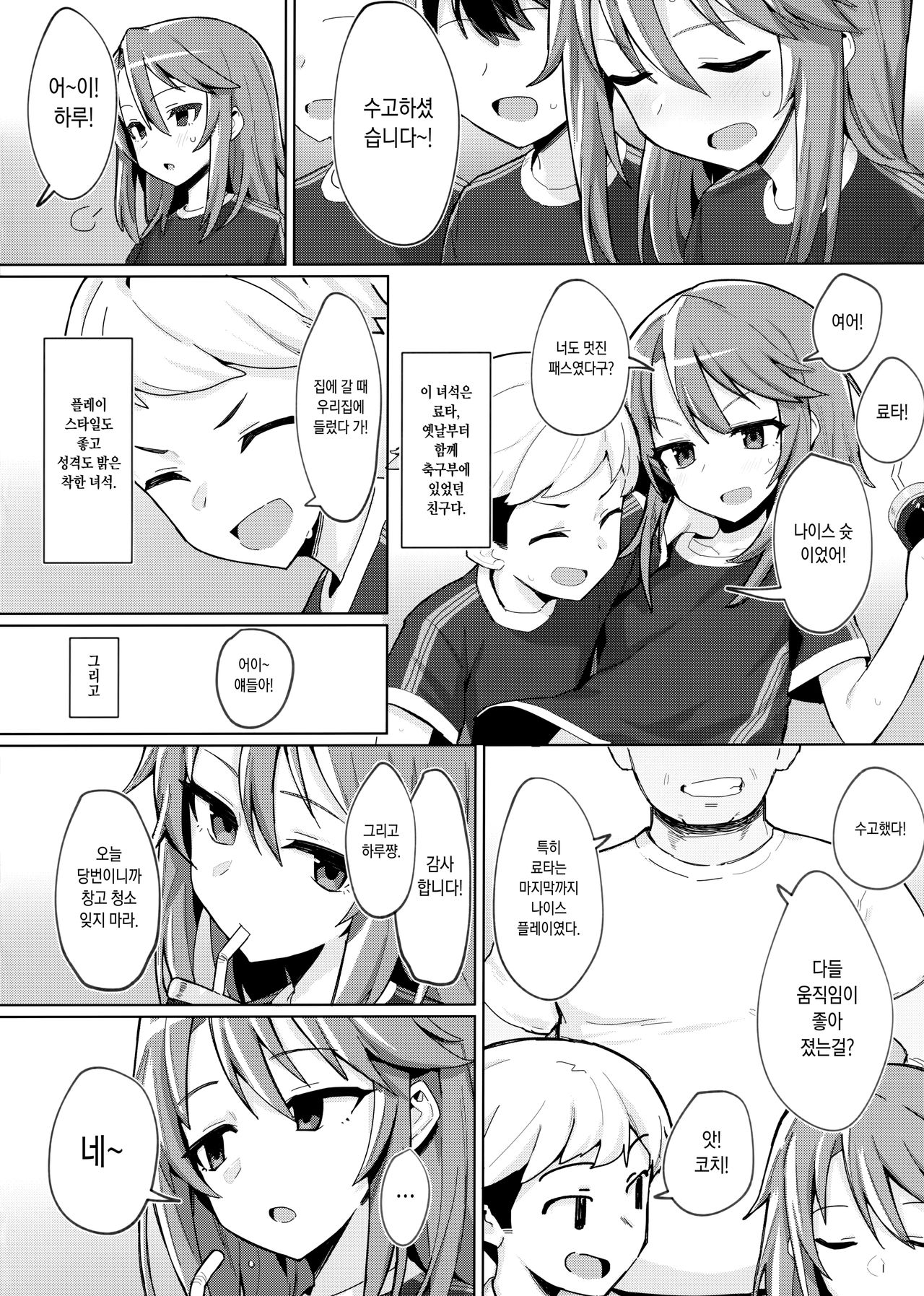 Minna no Haru-chan | 모두의 하루 쨩 page 3 full