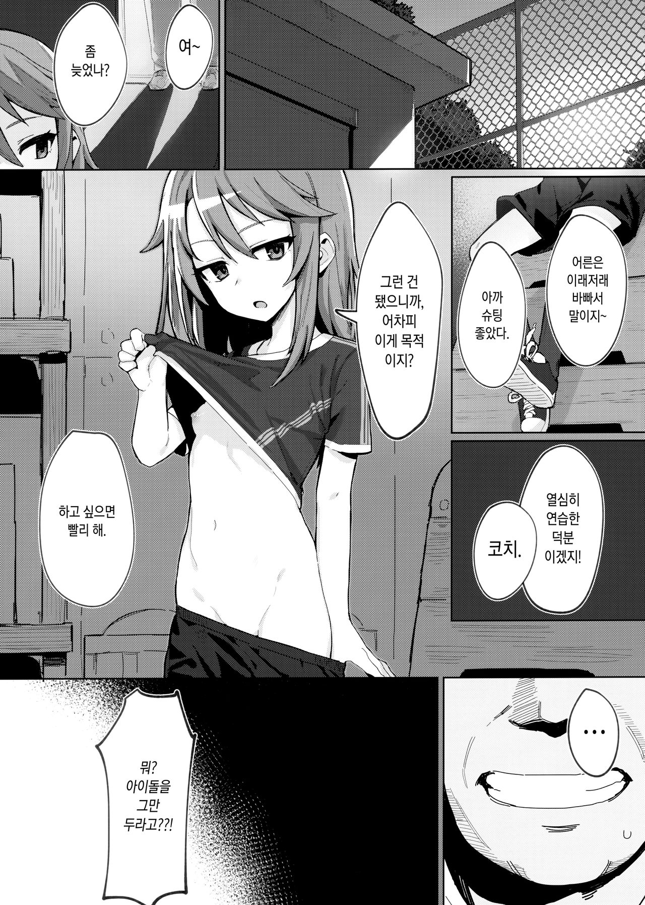 Minna no Haru-chan | 모두의 하루 쨩 page 4 full