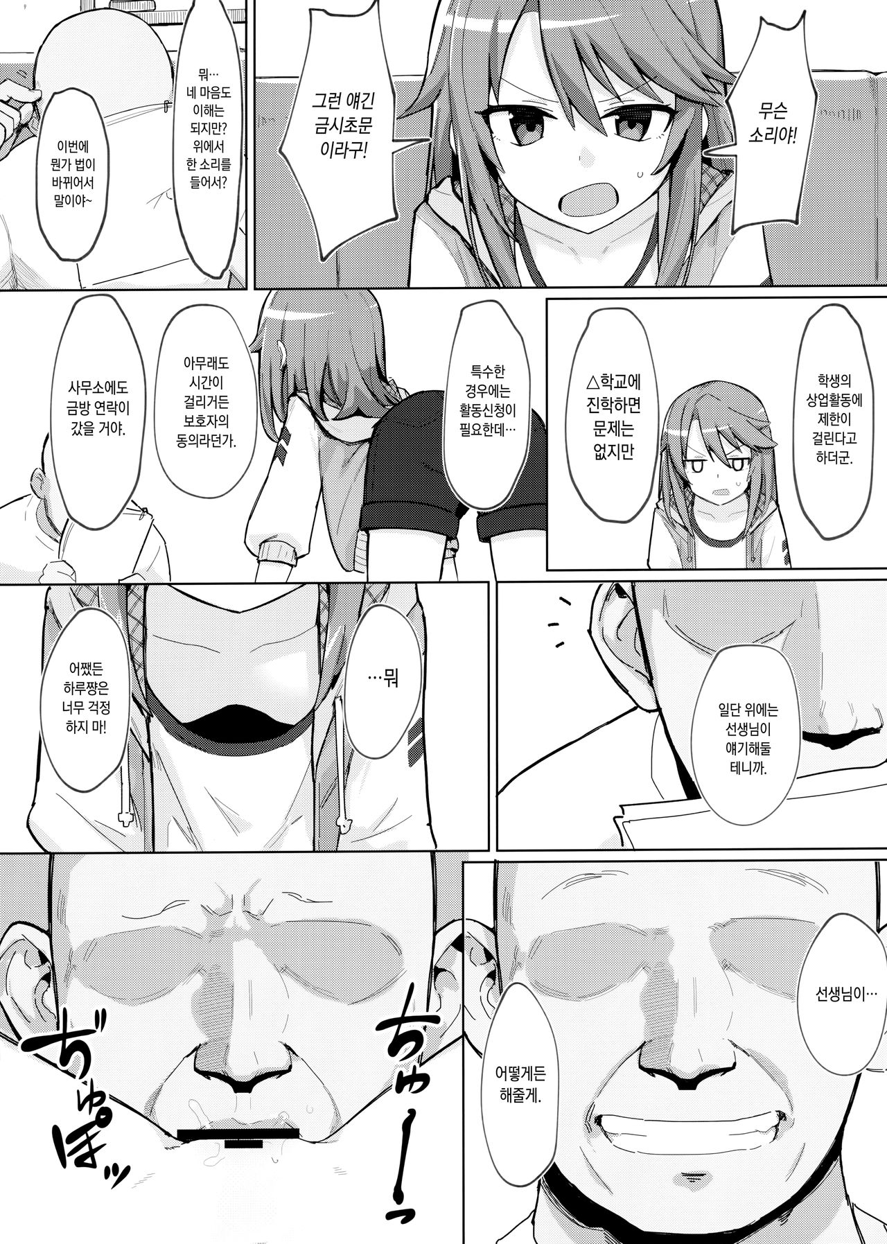 Minna no Haru-chan | 모두의 하루 쨩 page 5 full