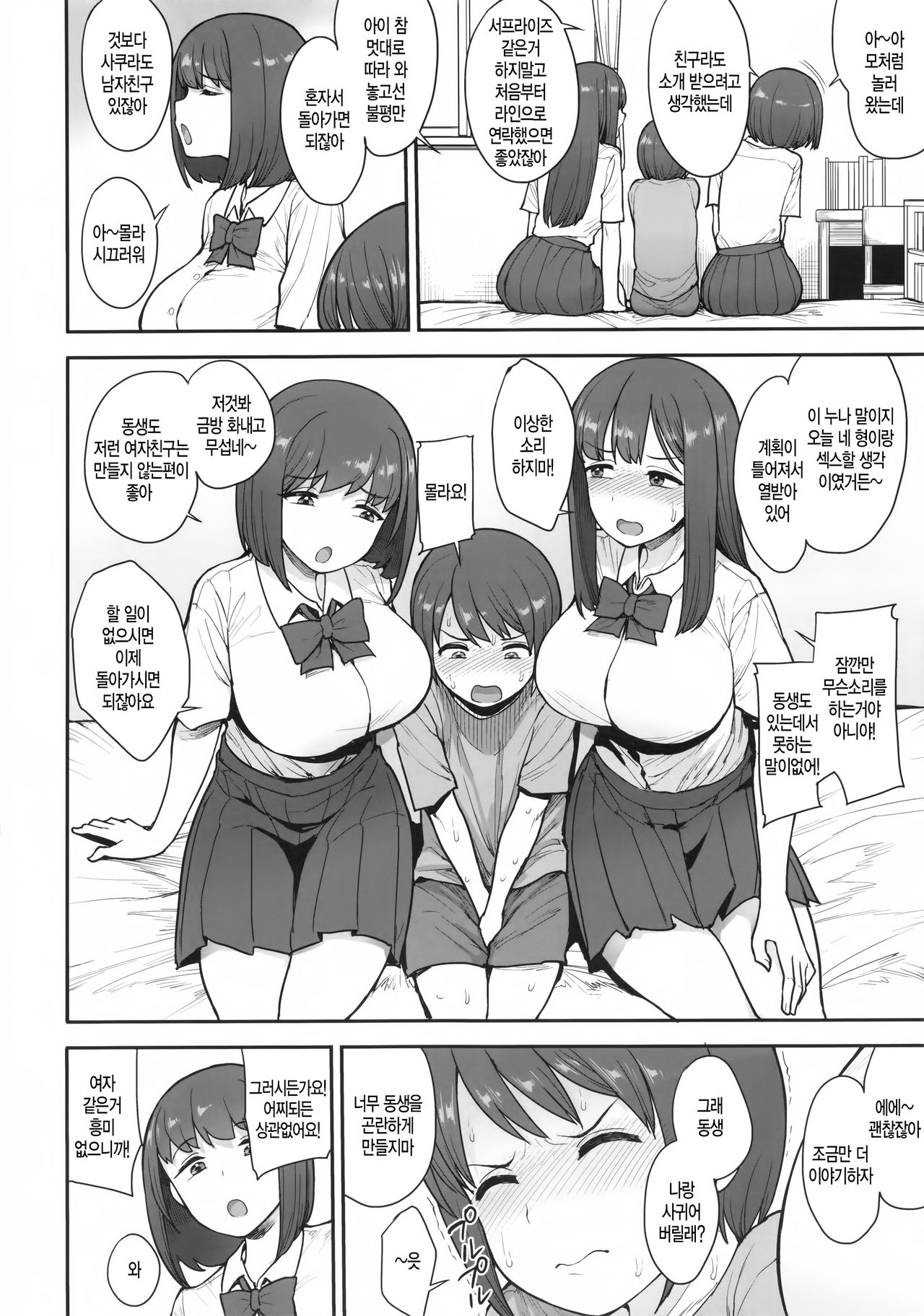 Namaiki Chuuniism | 건방진 츄-니-즘 page 3 full