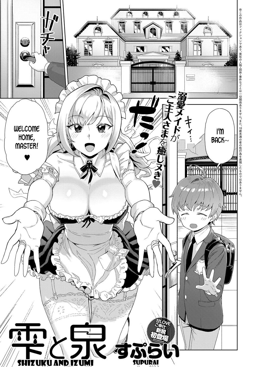 Shizuku to Izumi | Shizuku and Izumi page 1 full
