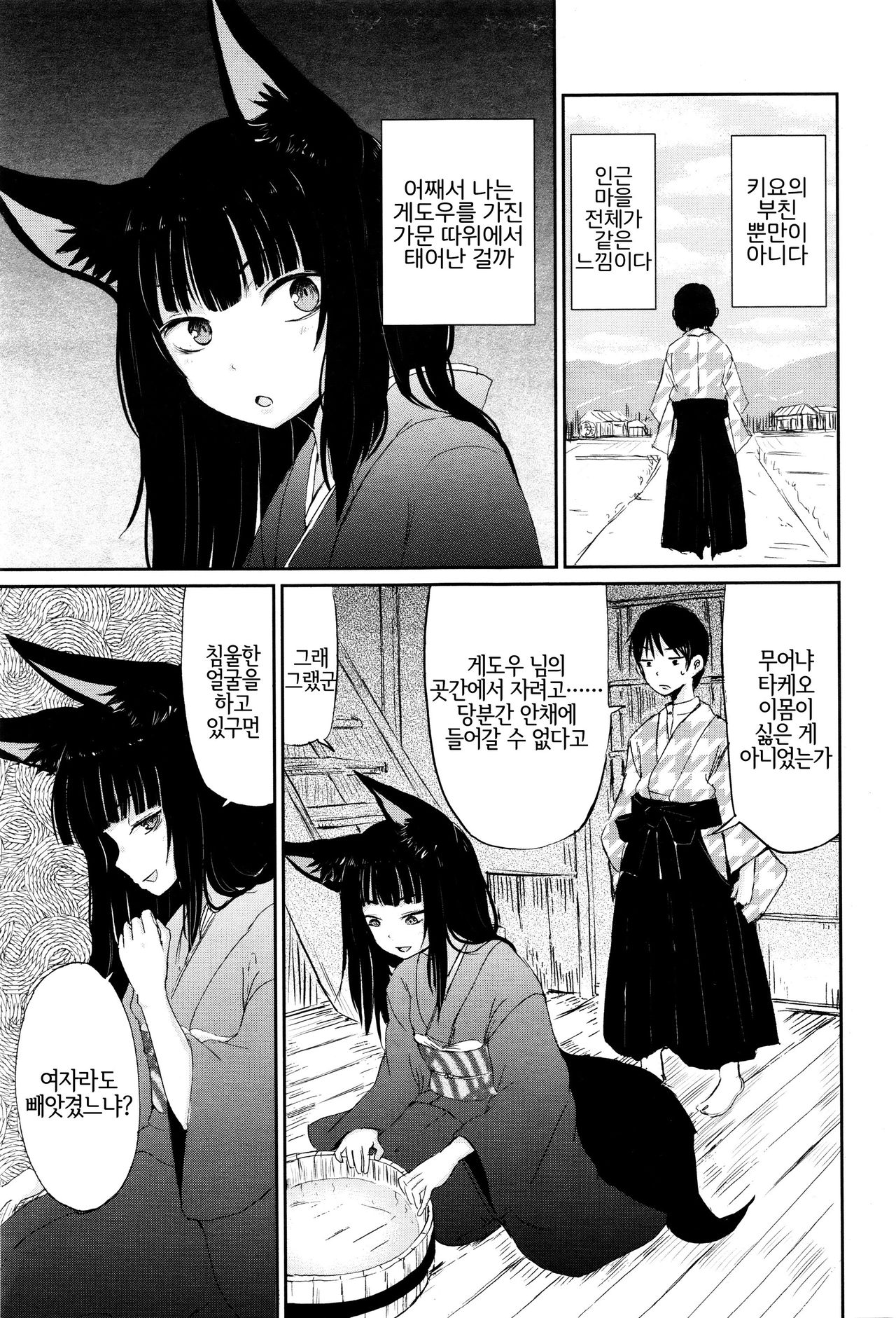 Ghetto no Ie | 게도우의 집 page 11 full