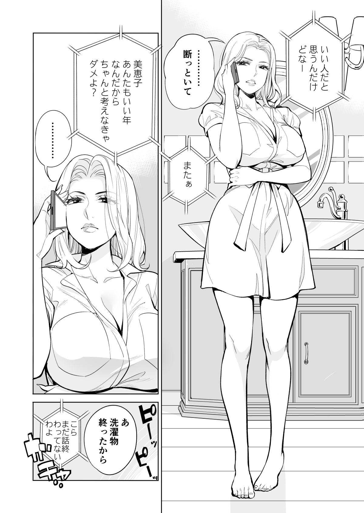 Mikonjo no Shounengari... page 4 full