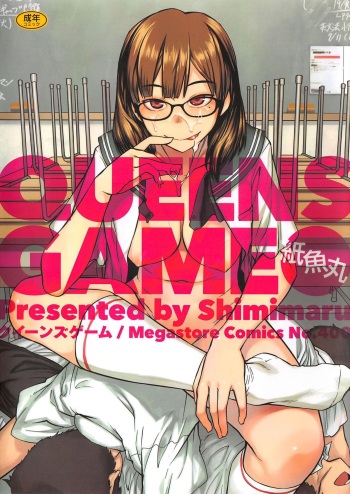 [Shimimaru] QUEENS GAME [English] cover