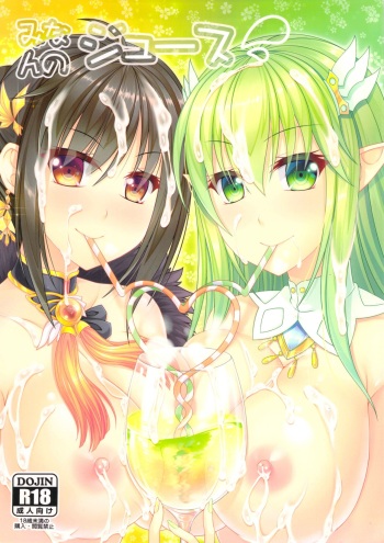 (C91) [Atelier Kirara (Tsukimi Kirara)] Minna no Juice (Elsword) cover