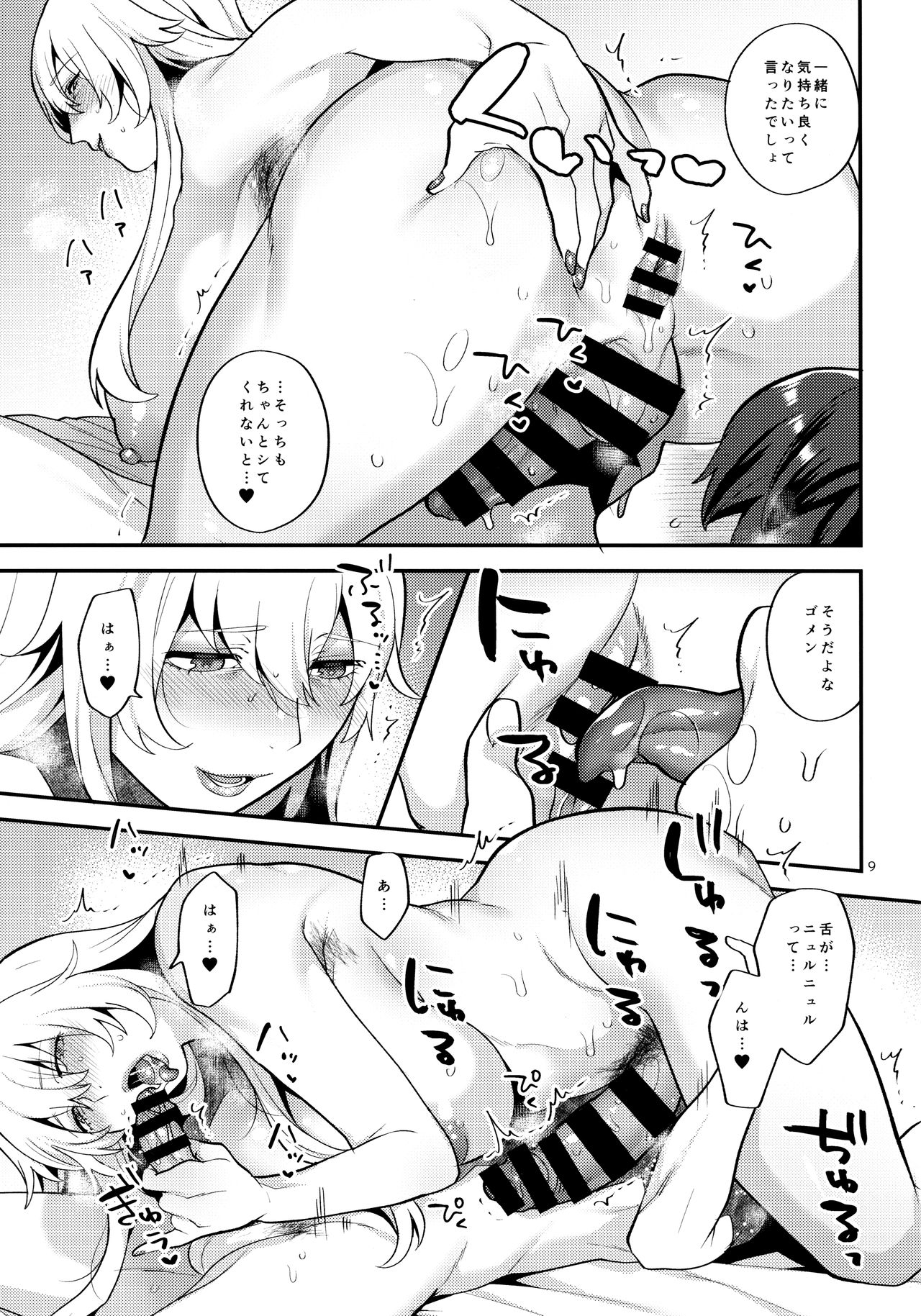 Shemale Single Mother no Yukari-san page 8 full