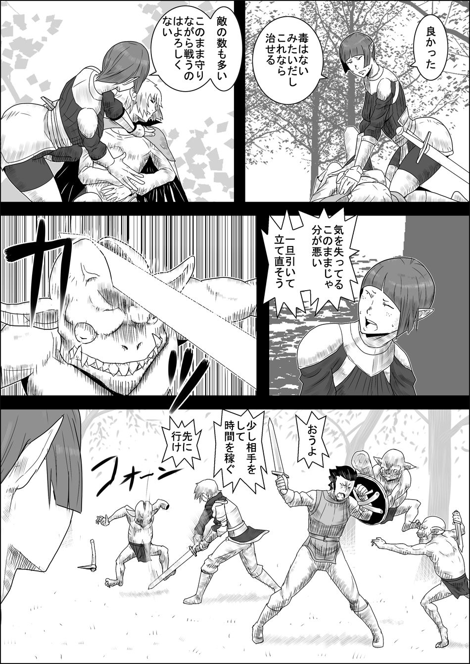 Mada Daimei no Nai Fantasy - Jimi na Elf to Minarai no Senshi II page 11 full