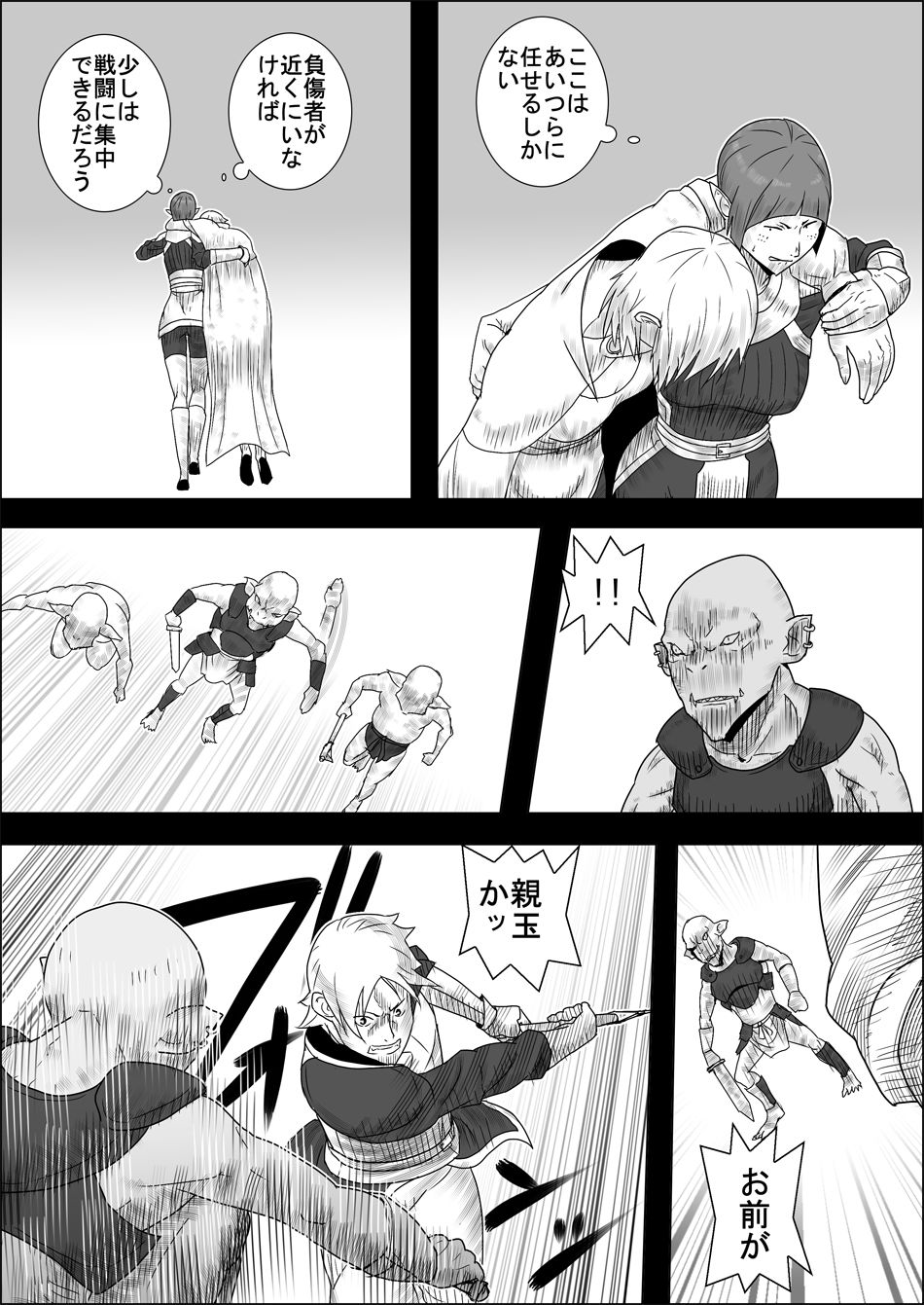 Mada Daimei no Nai Fantasy - Jimi na Elf to Minarai no Senshi II page 12 full