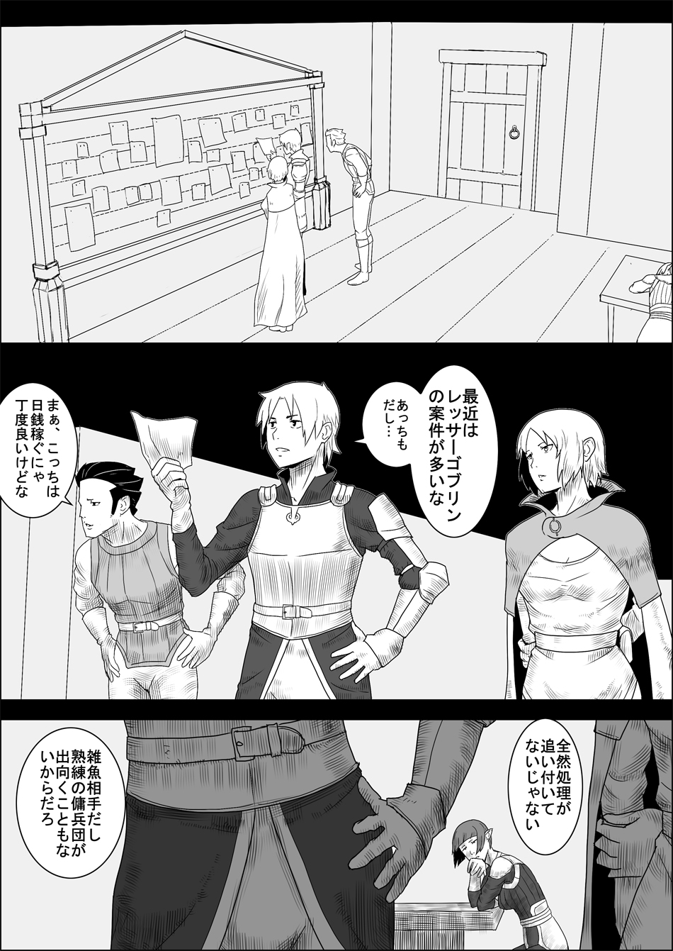 Mada Daimei no Nai Fantasy - Jimi na Elf to Minarai no Senshi II page 5 full