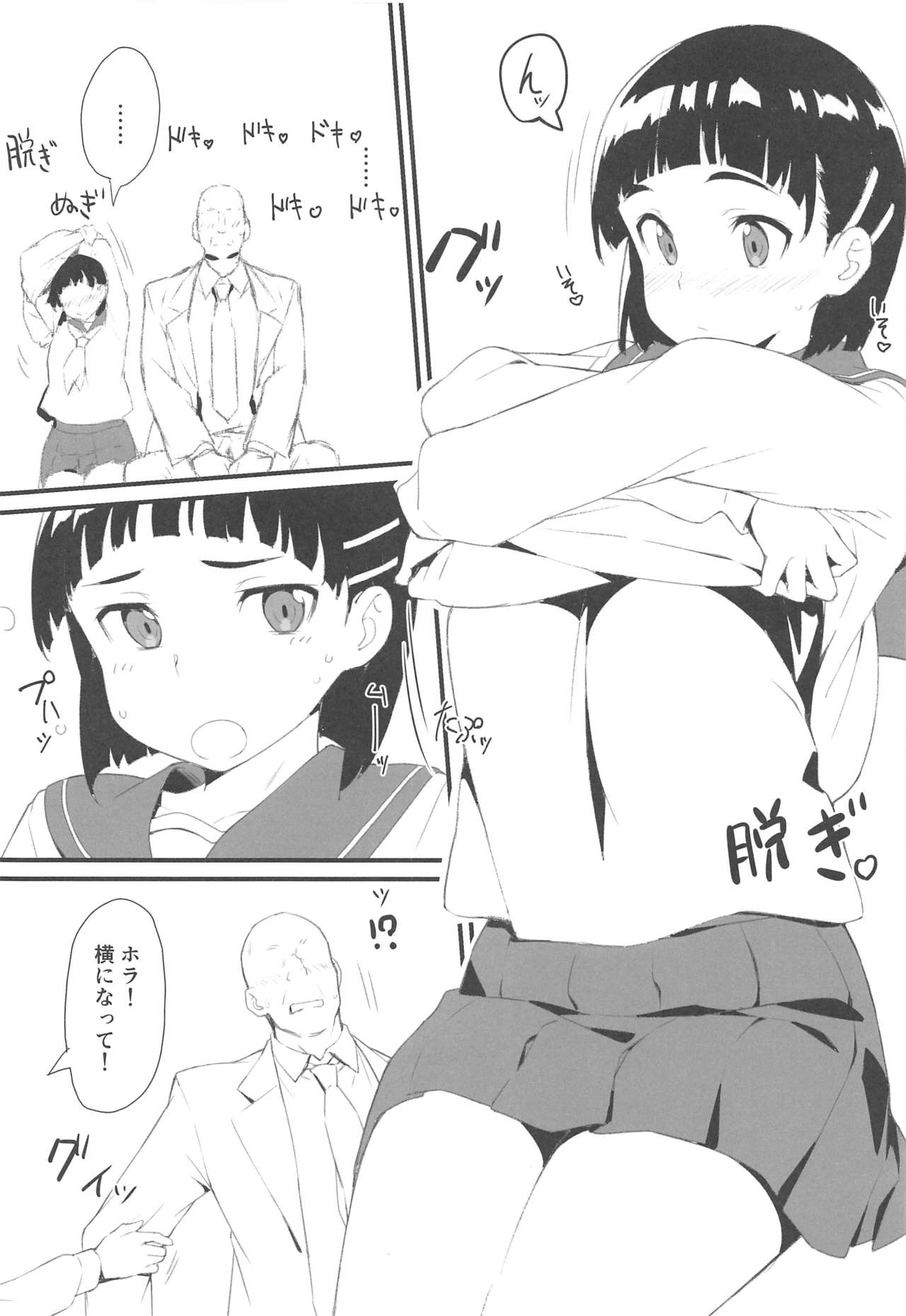 Suguha to Oji-san page 11 full