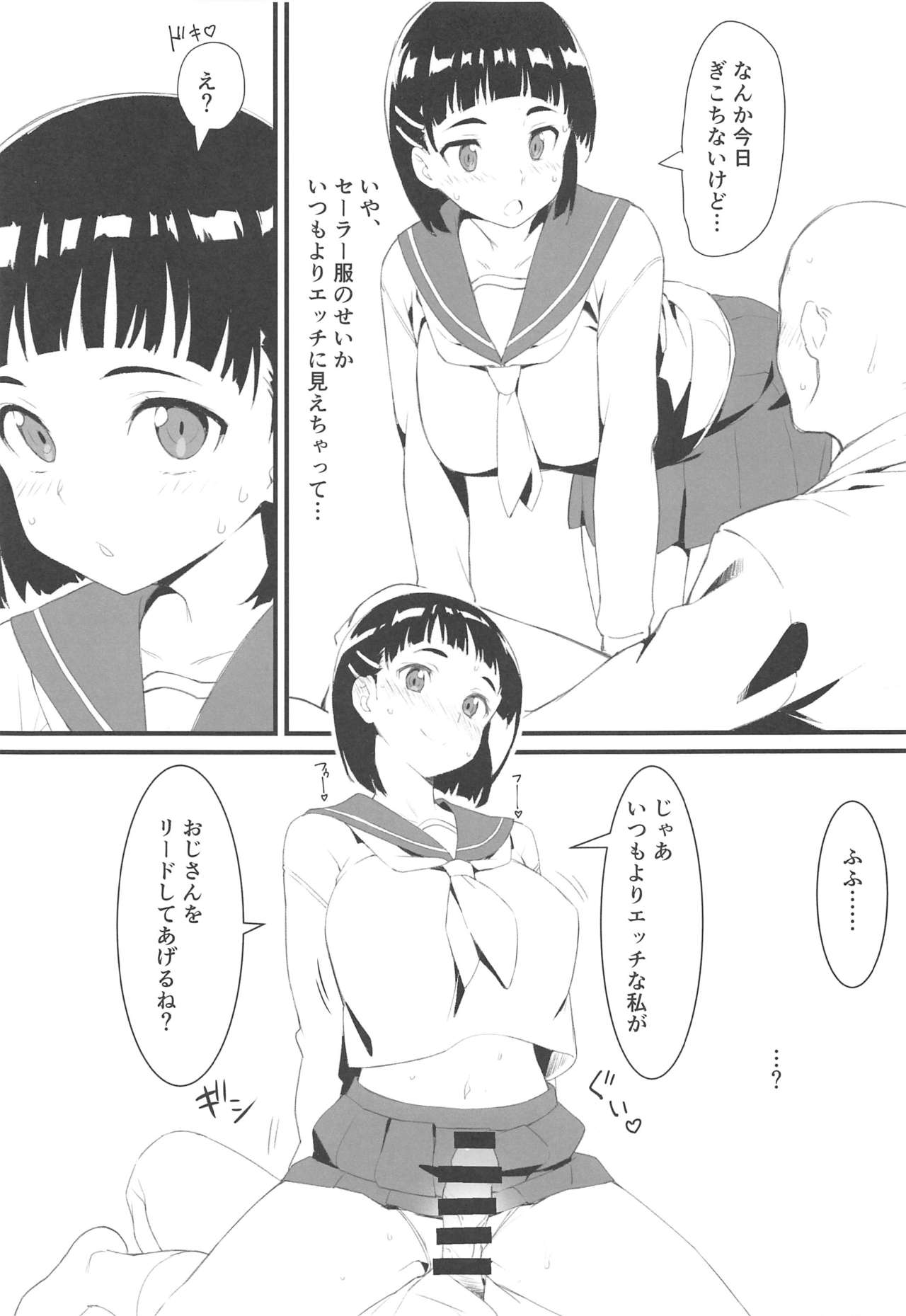Suguha to Oji-san page 12 full