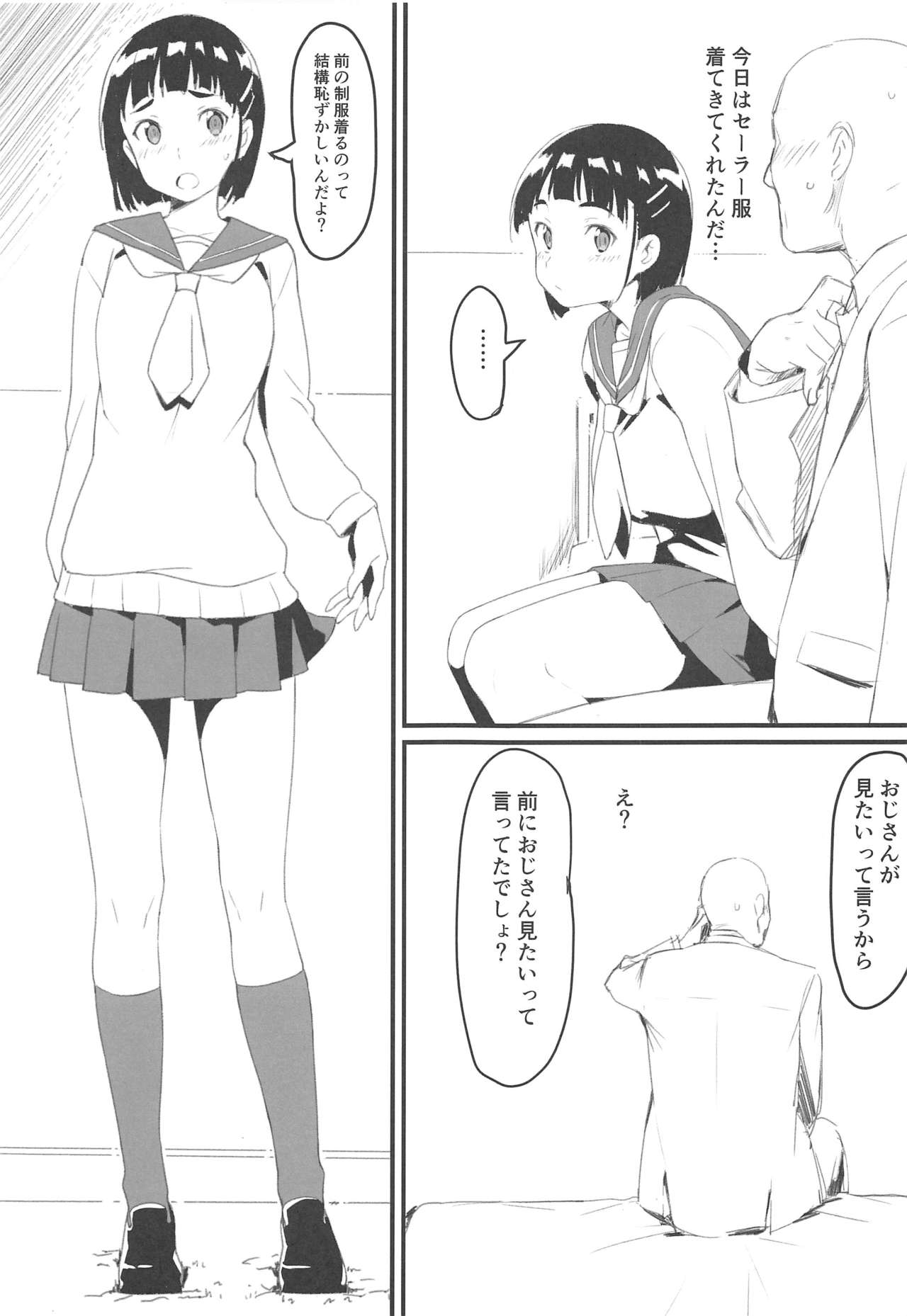 Suguha to Oji-san page 2 full