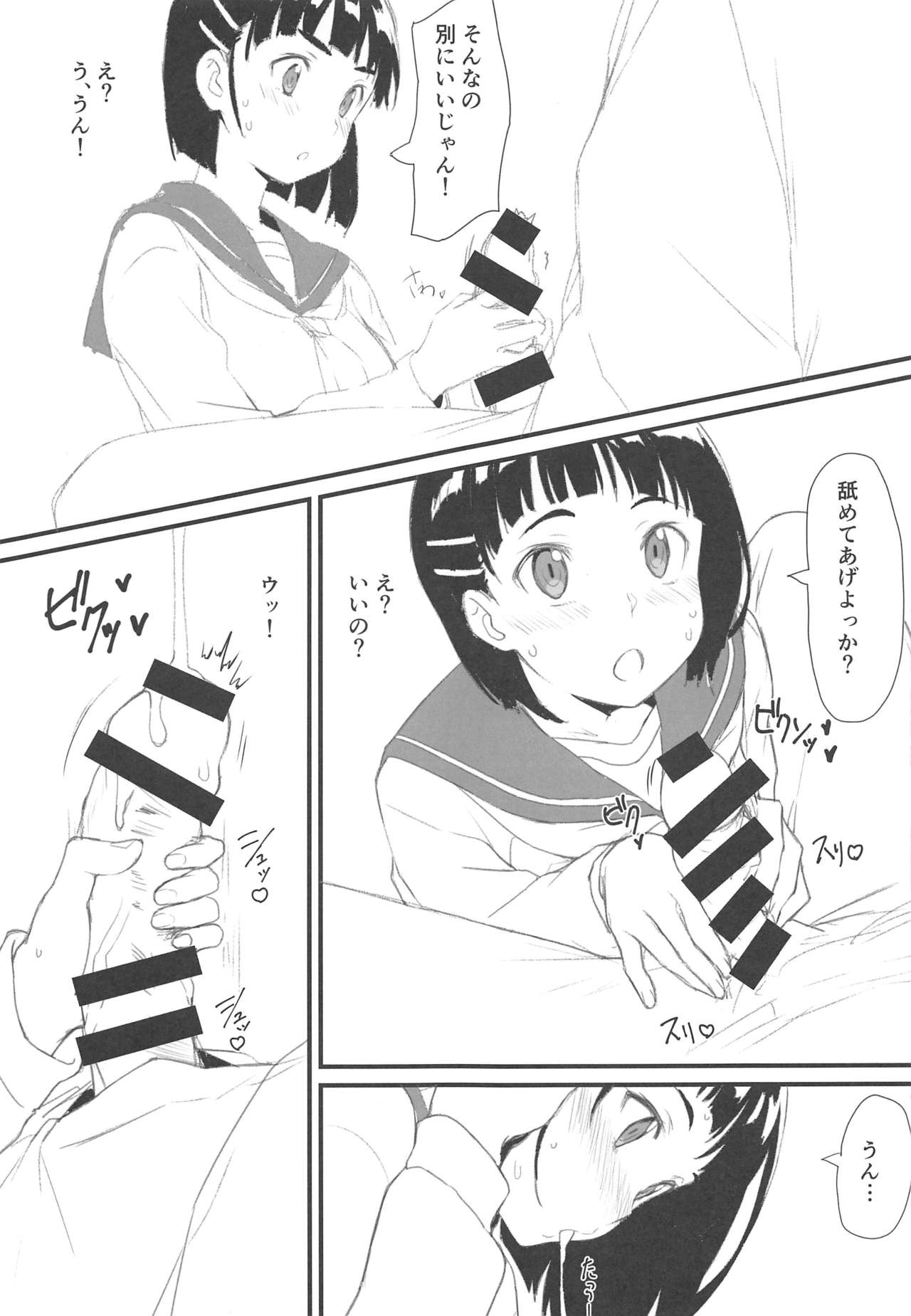 Suguha to Oji-san page 6 full