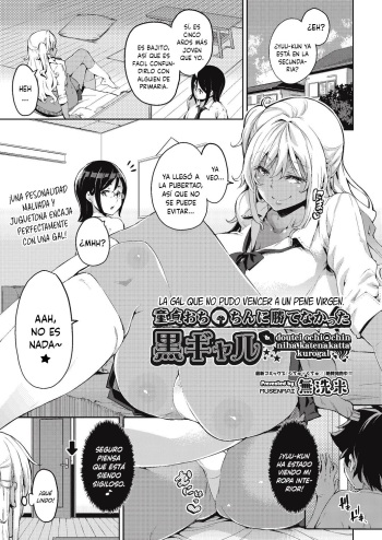 [Musenmai] Doutei Ochinchin ni Katenakatta Kuro Gal | La Gal que no pudo vencer a un pene virgen (COMIC AUN 2019-06) [Spanish] [SketNatsu + Shirosaki] [Digital] cover