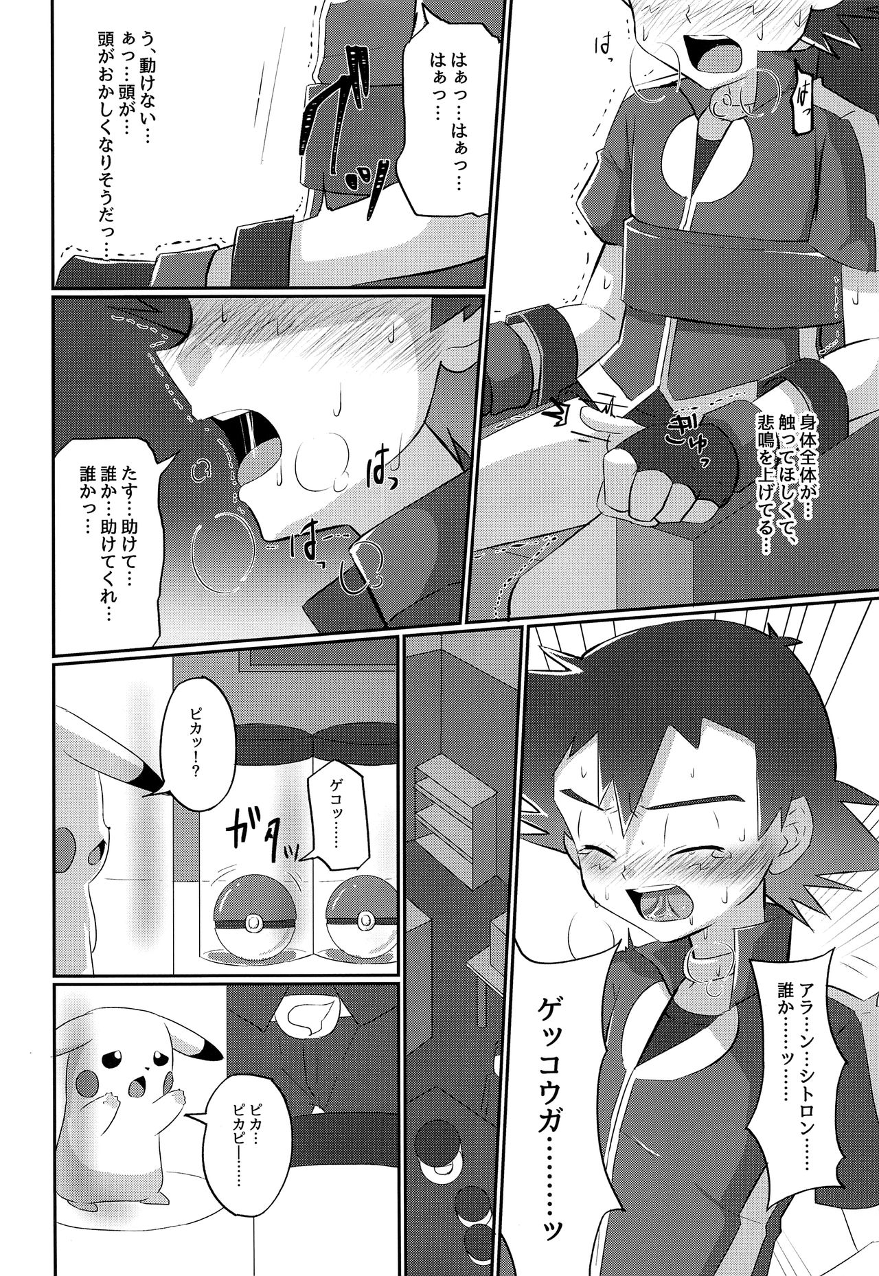 Hangeki no Satoshi! Kesshi no Kakugo!! page 11 full