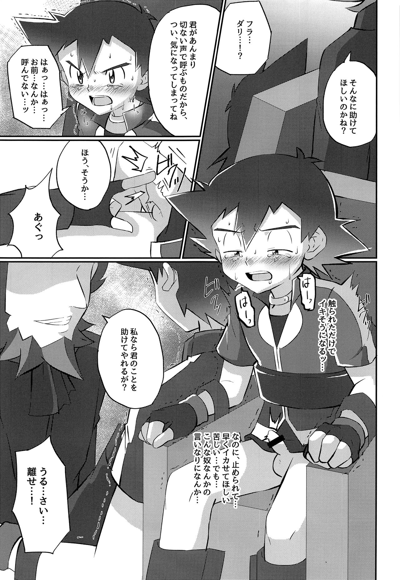 Hangeki no Satoshi! Kesshi no Kakugo!! page 12 full
