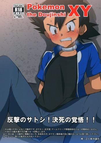 (ShotaFes) [Peko Renmei (Kosuke Poke)] Hangeki no Satoshi! Kesshi no Kakugo!! (Pokémon X and Y) cover