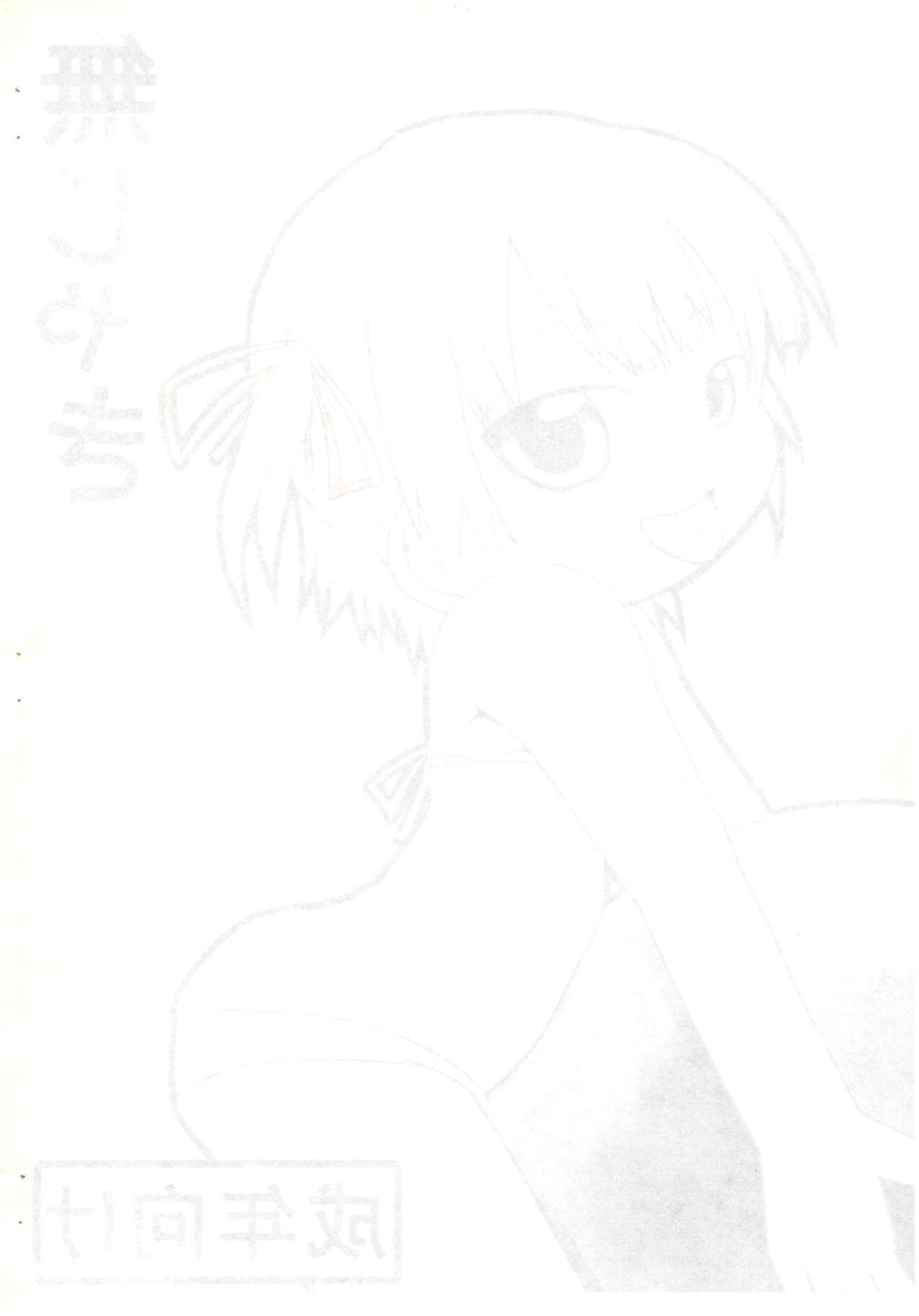Mujaki page 2 full