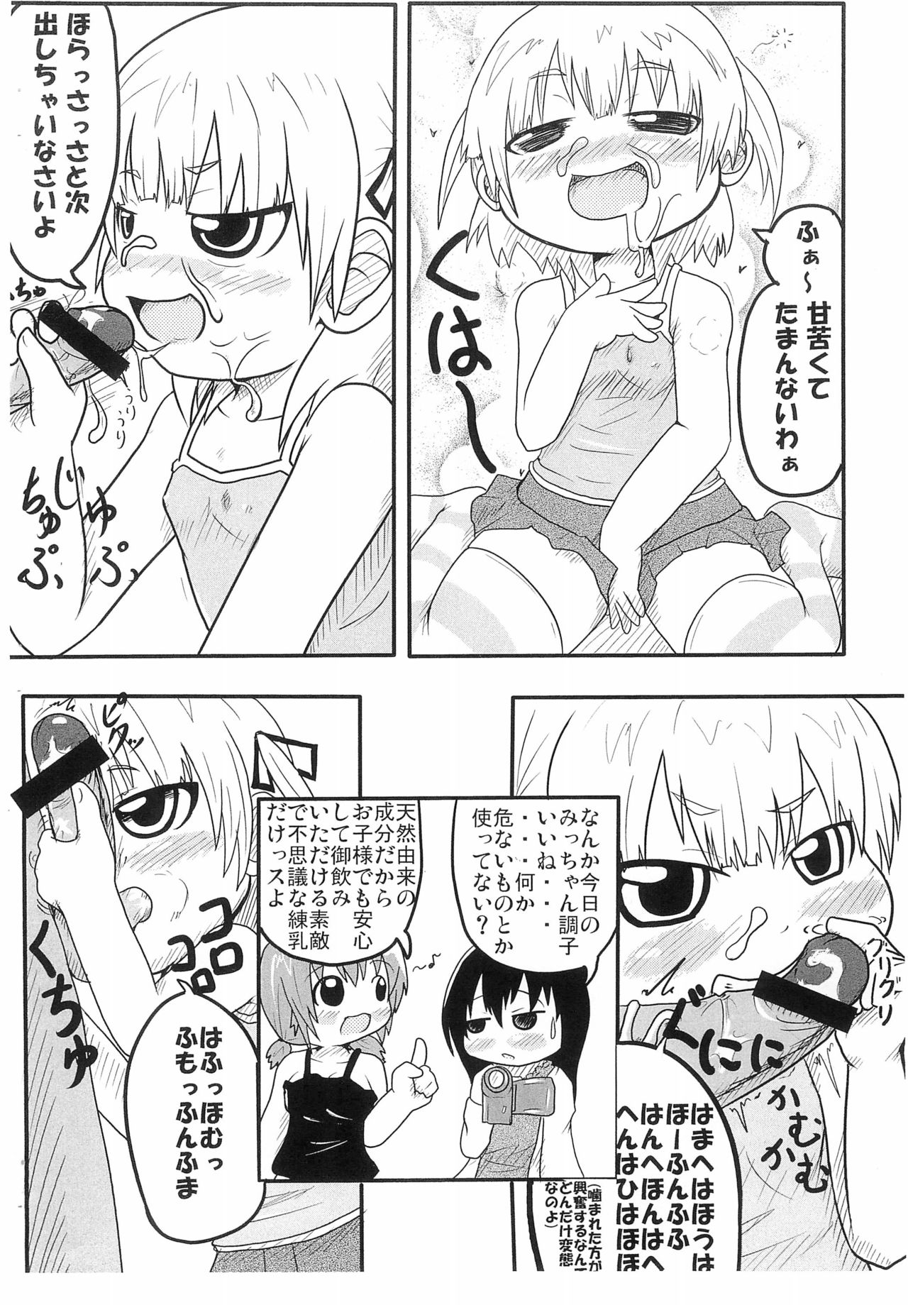 Mujaki page 6 full