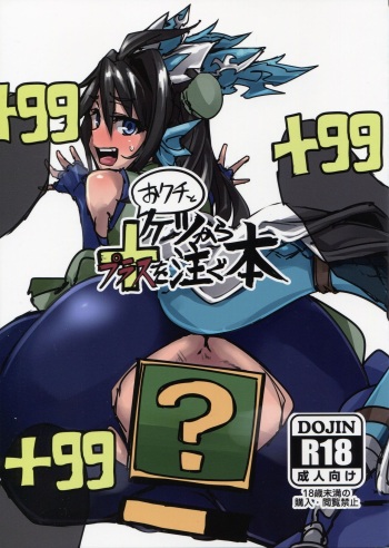 (COMIC1☆13) [K2 Manhole (P)] Okuchi to Ketsu kara Plus o Sosogu Hon (Puzzle & Dragons) [English] =White Symphony= cover