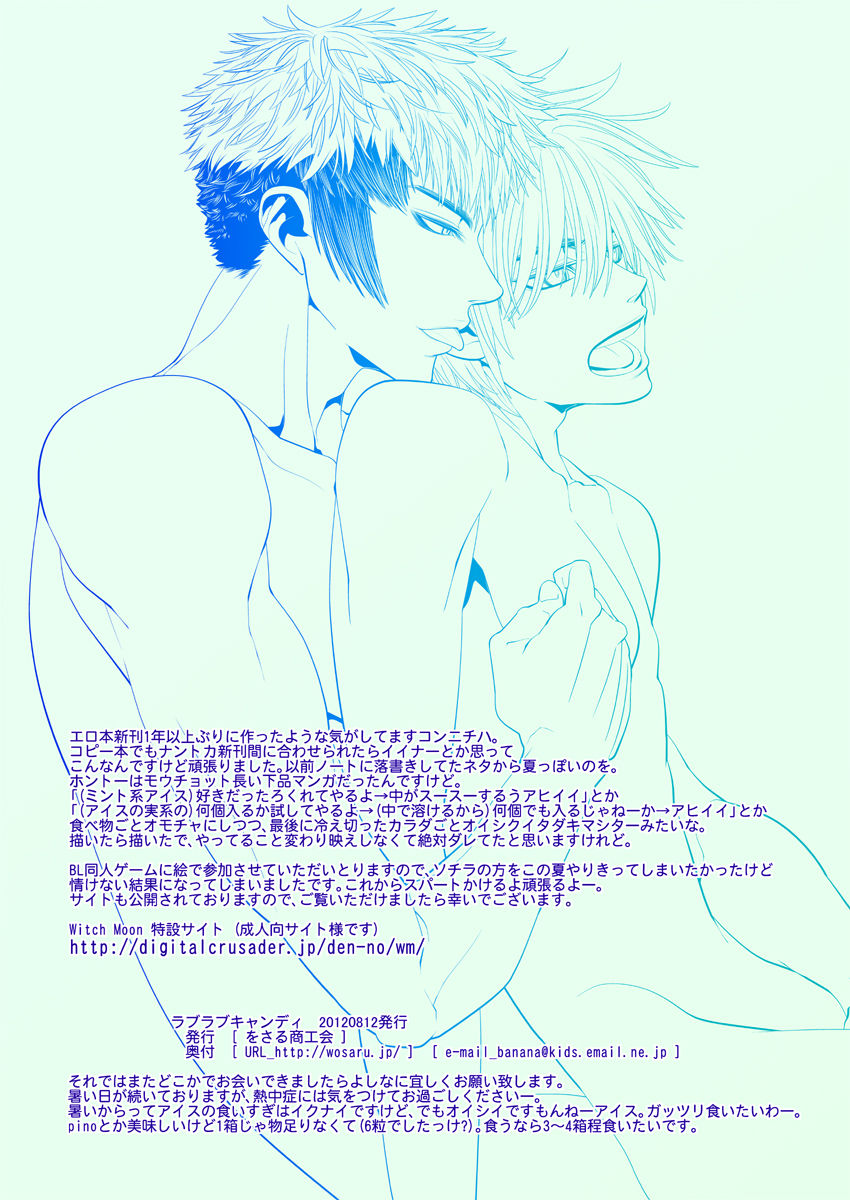 Love Love Candy page 12 full